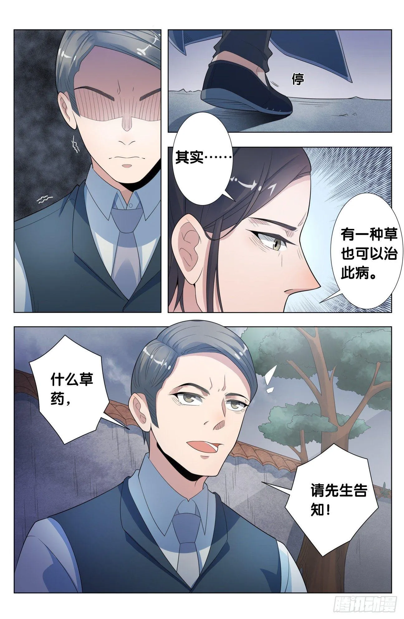 第17话 无根草（1） 第10页