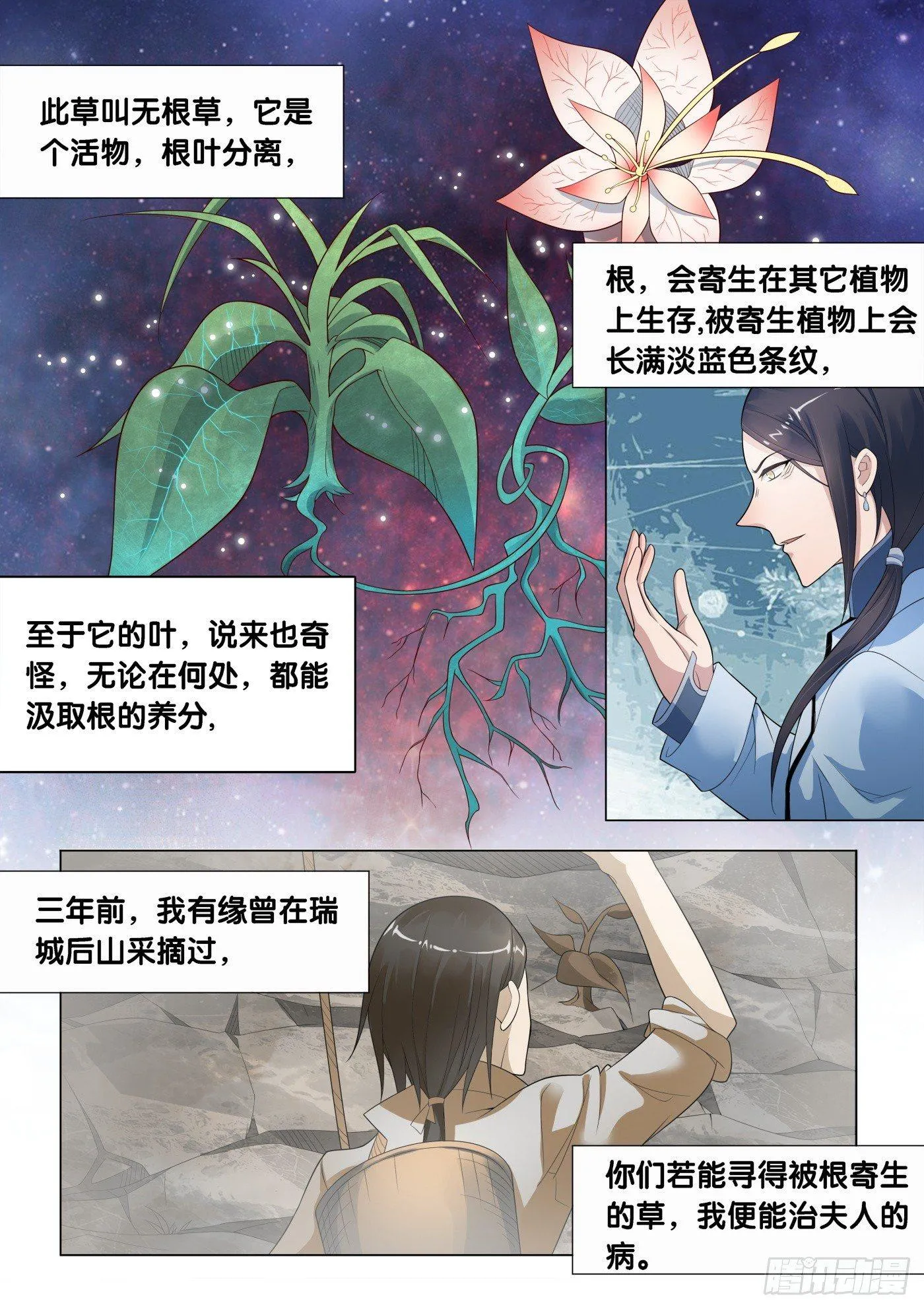 第17话 无根草（1） 第11页