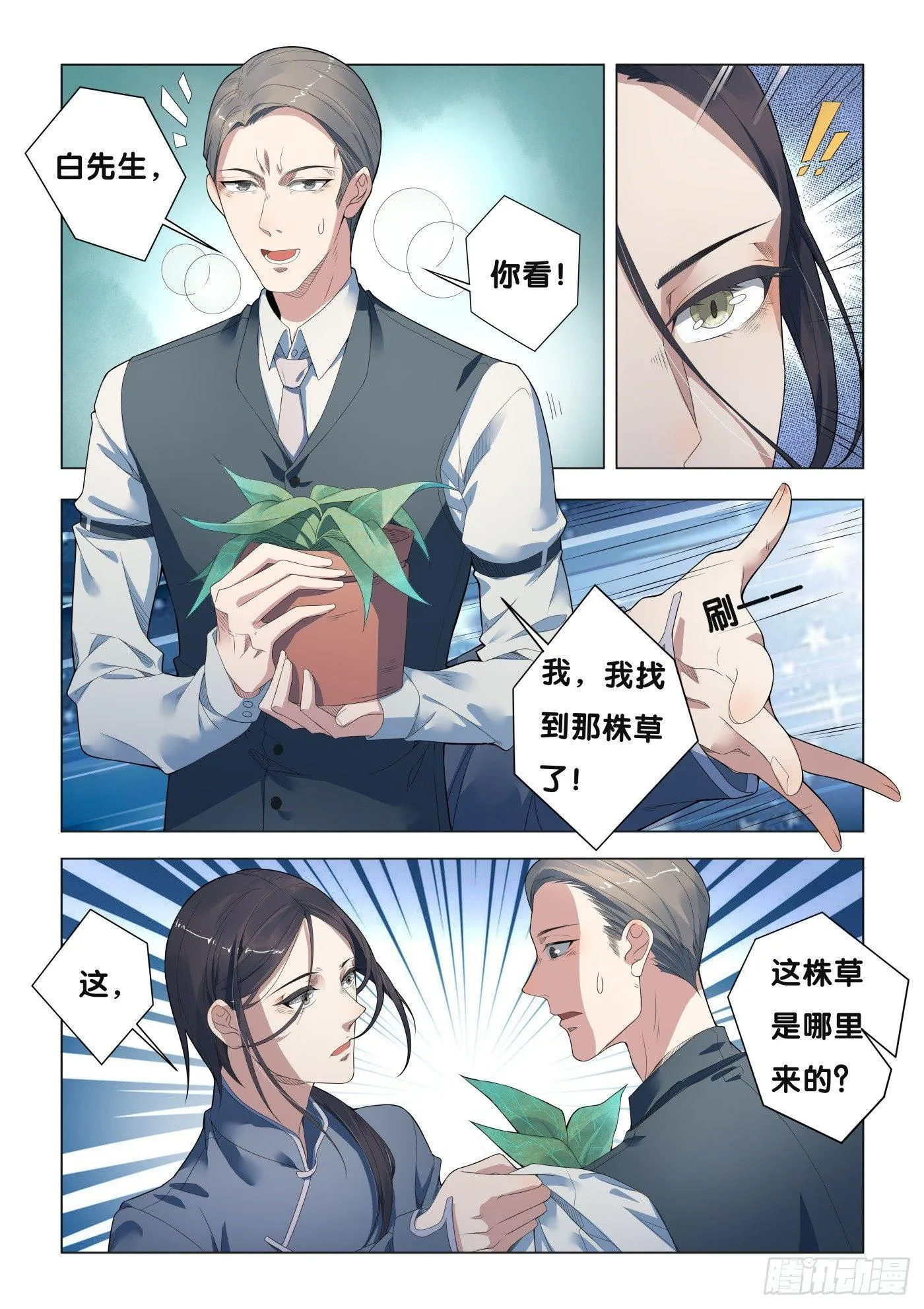 第18话 无根草（2） 第2页