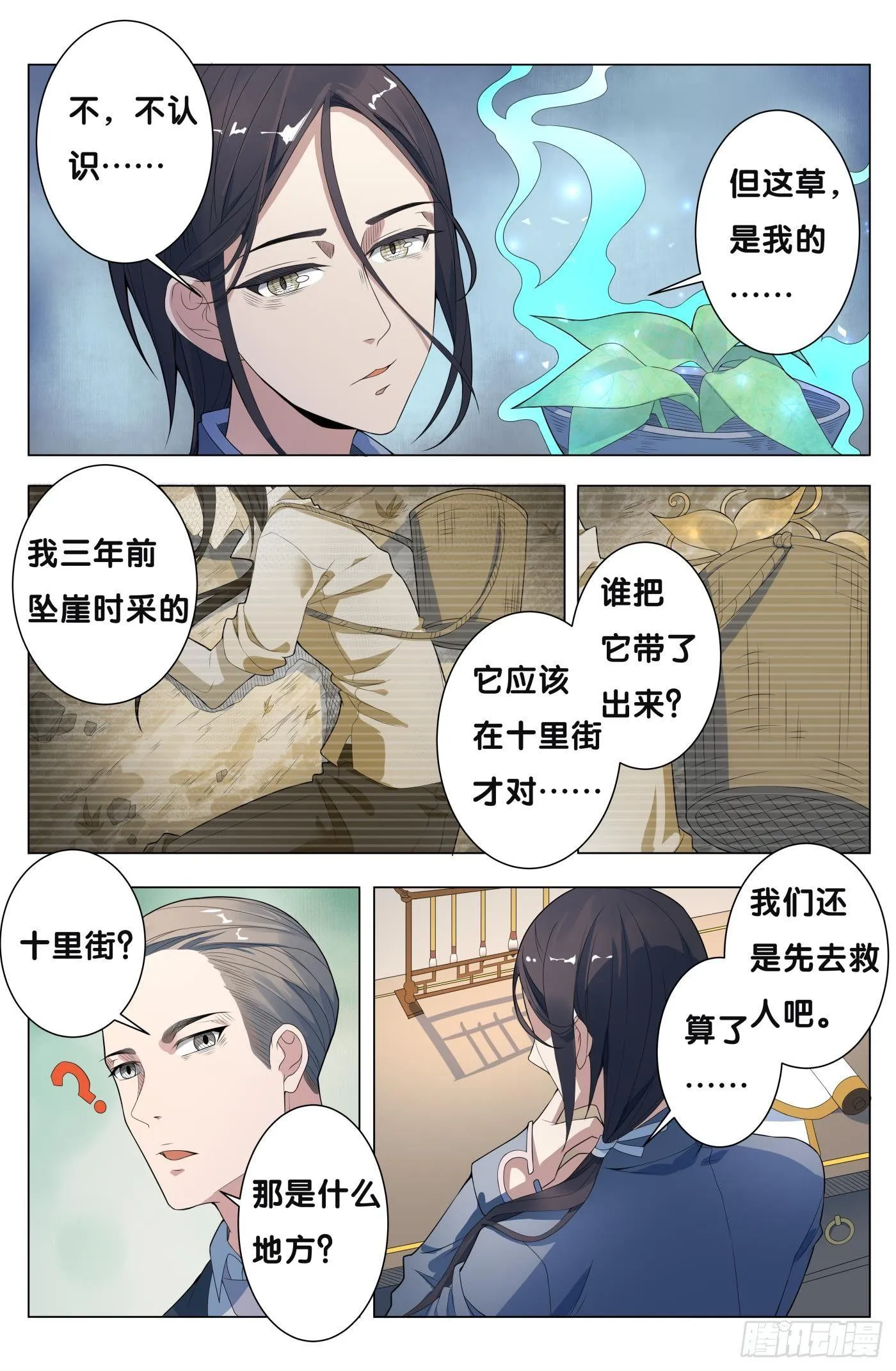 第18话 无根草（2） 第4页