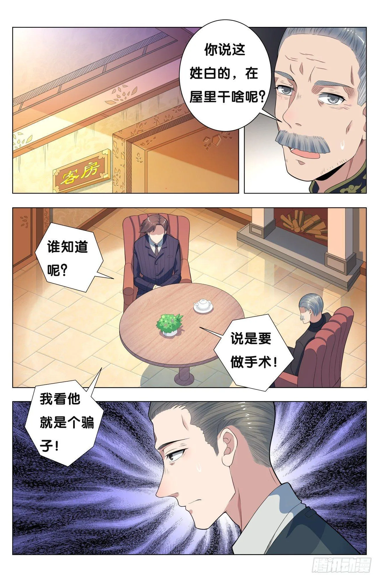 第18话 无根草（2） 第5页
