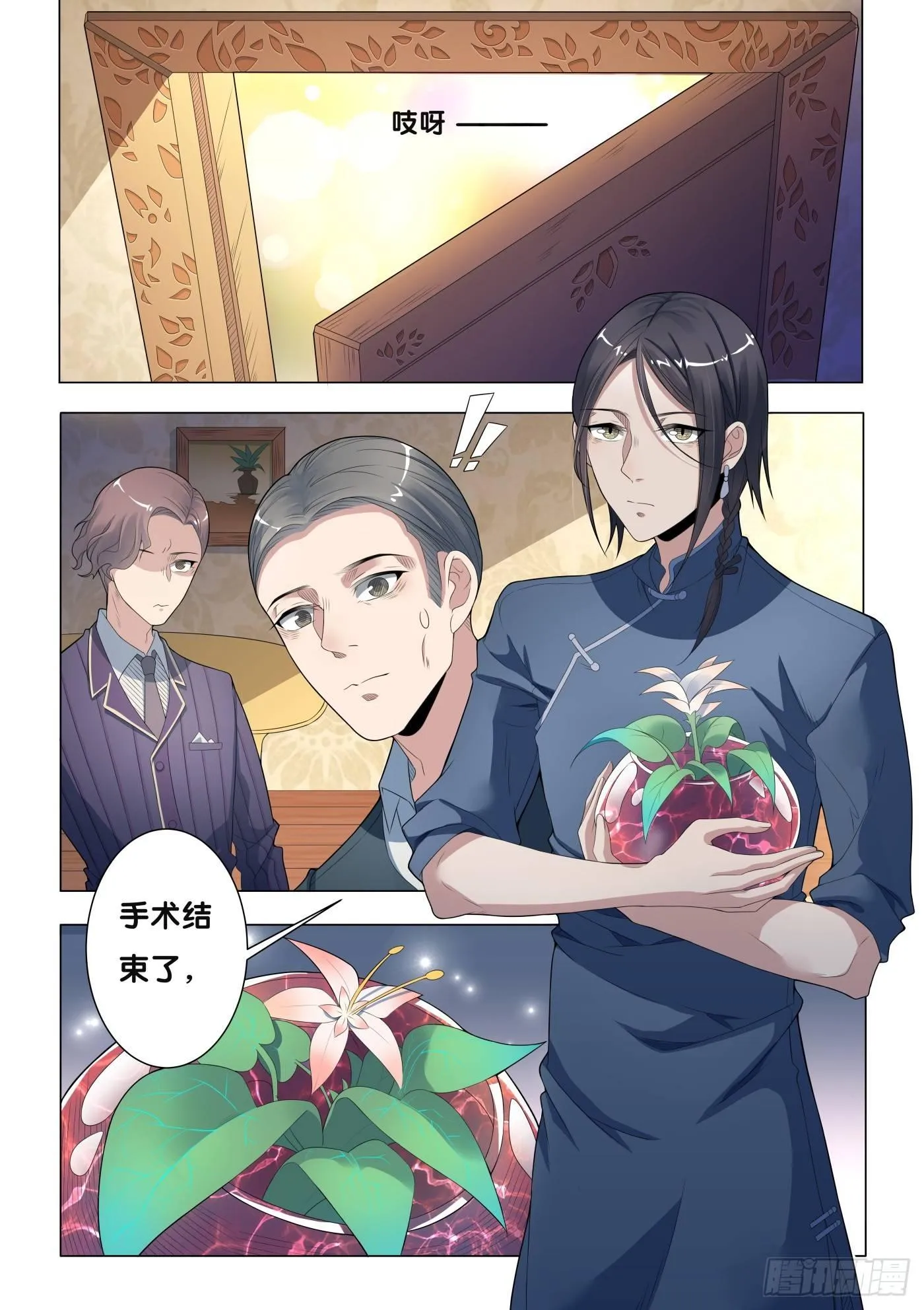 第18话 无根草（2） 第7页
