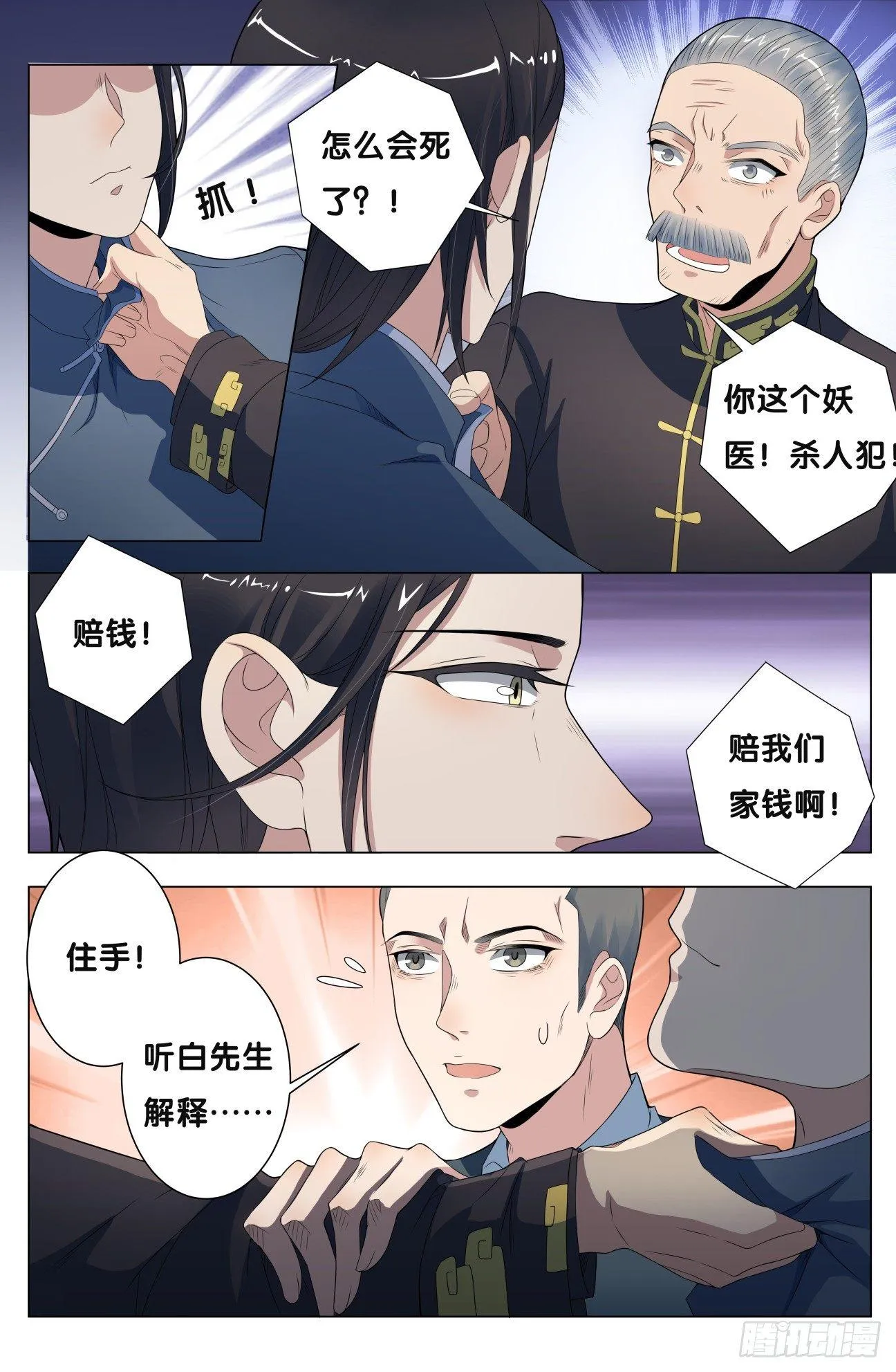 第18话 无根草（2） 第9页