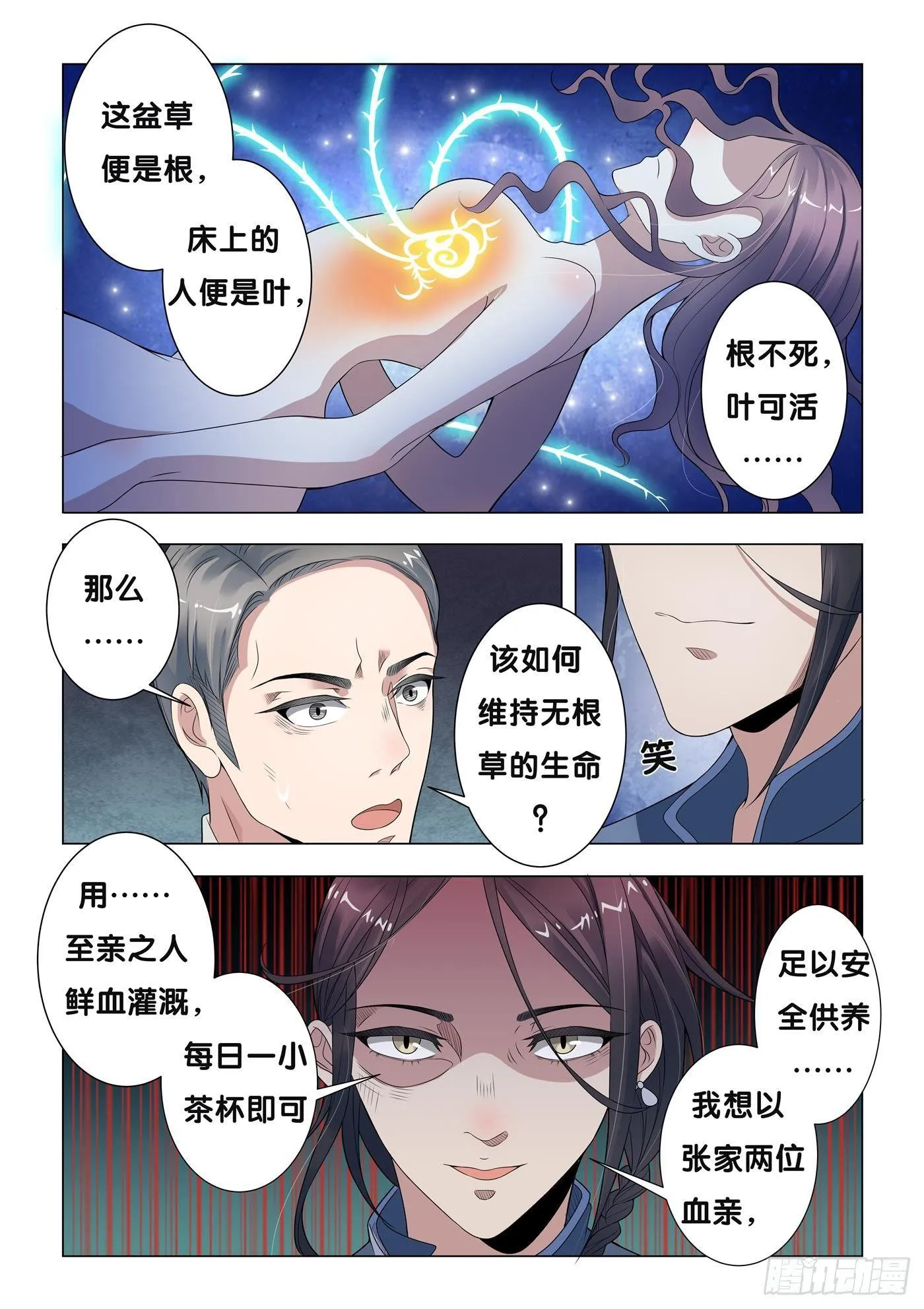 第18话 无根草（2） 第11页