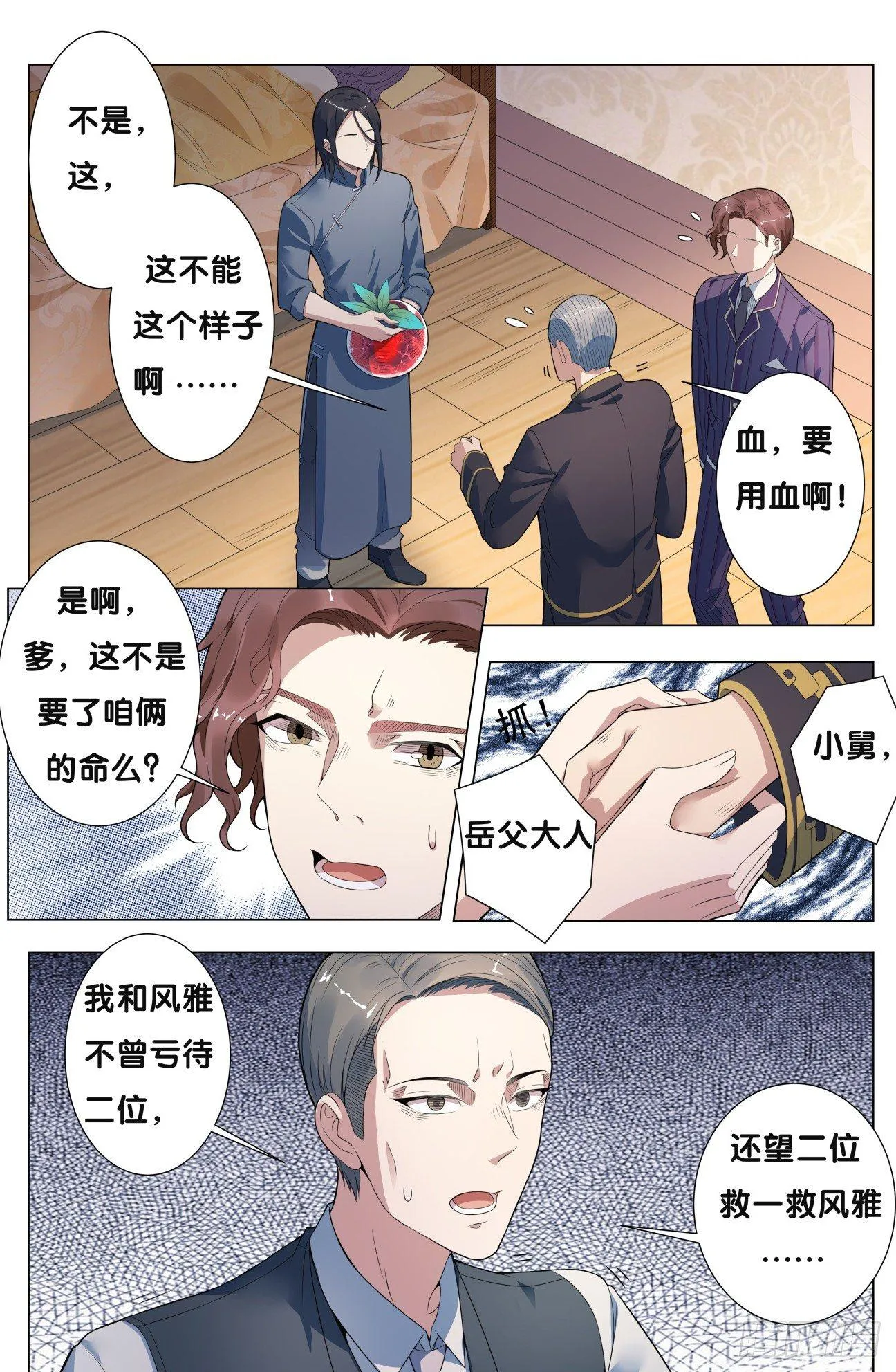 第19话 无根草（3） 第1页