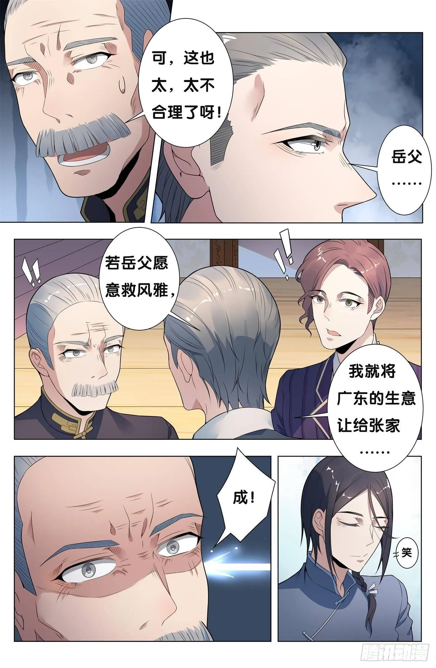 第19话 无根草（3） 第2页