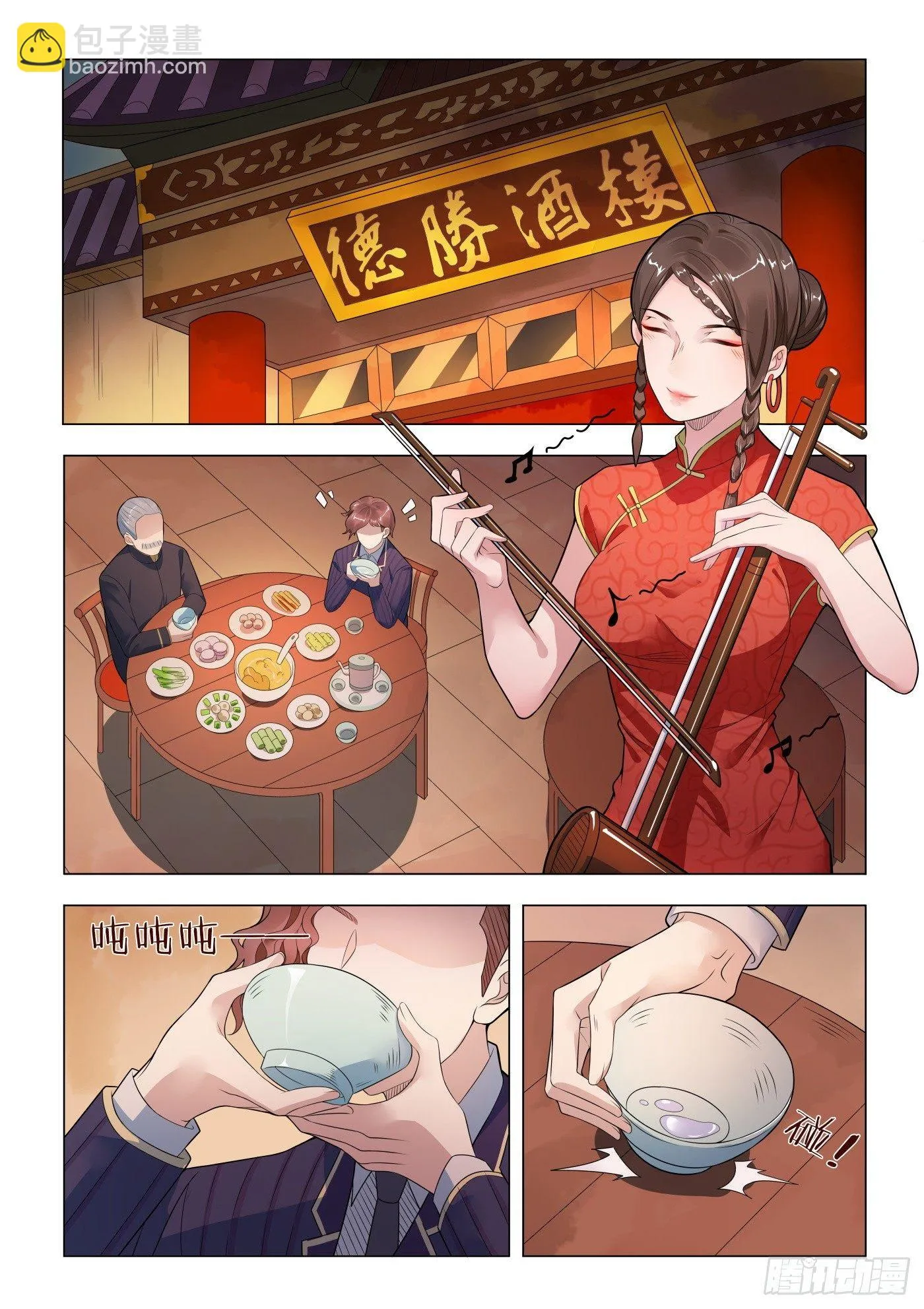 第19话 无根草（3） 第3页