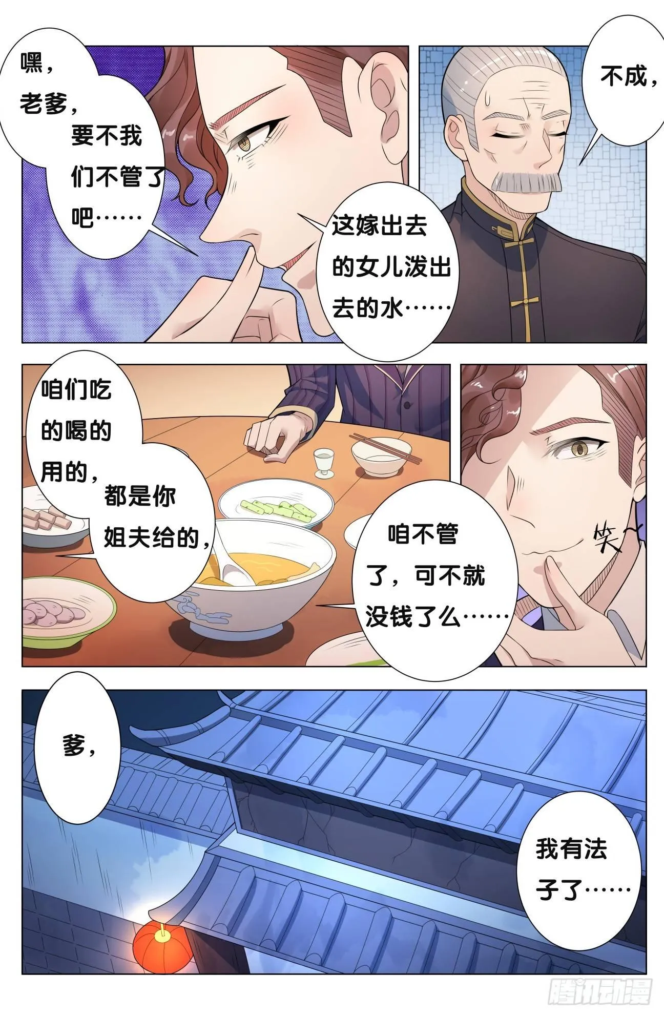 第19话 无根草（3） 第5页