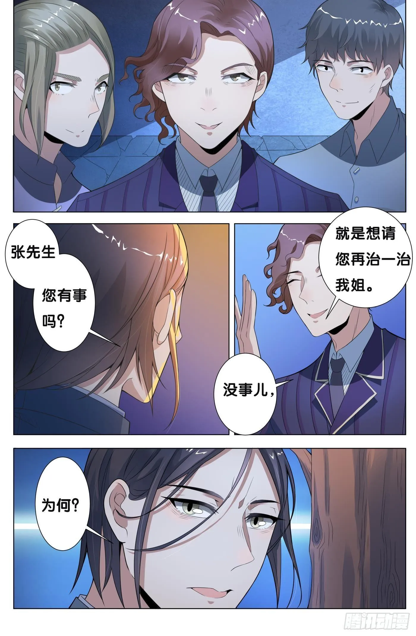 第19话 无根草（3） 第7页