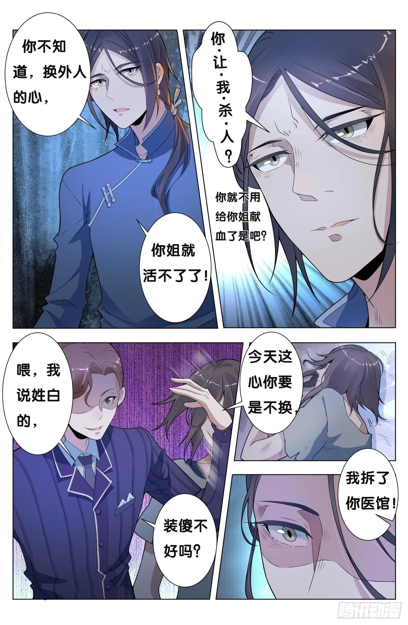 第19话 无根草（3） 第9页