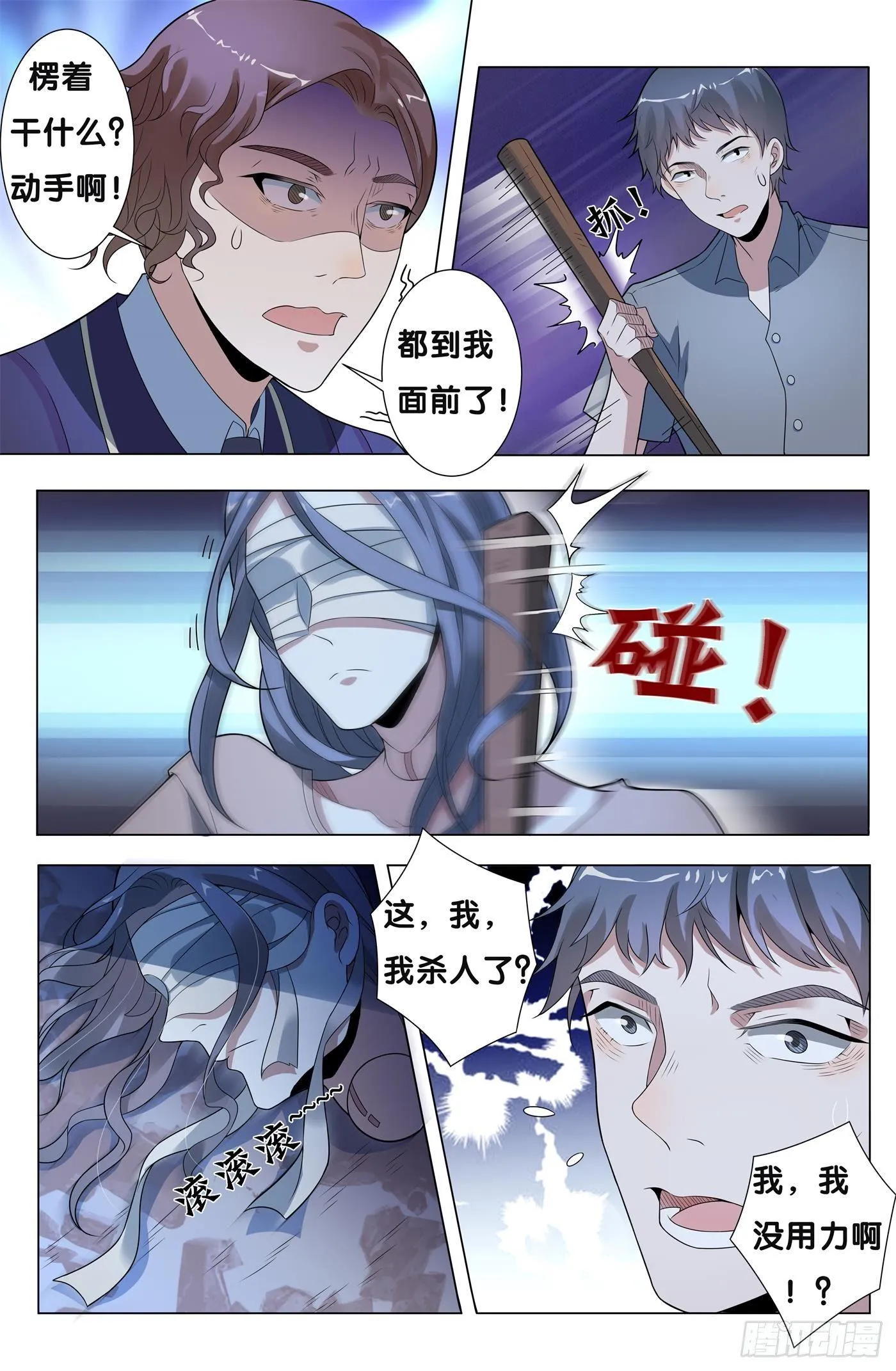第19话 无根草（3） 第11页