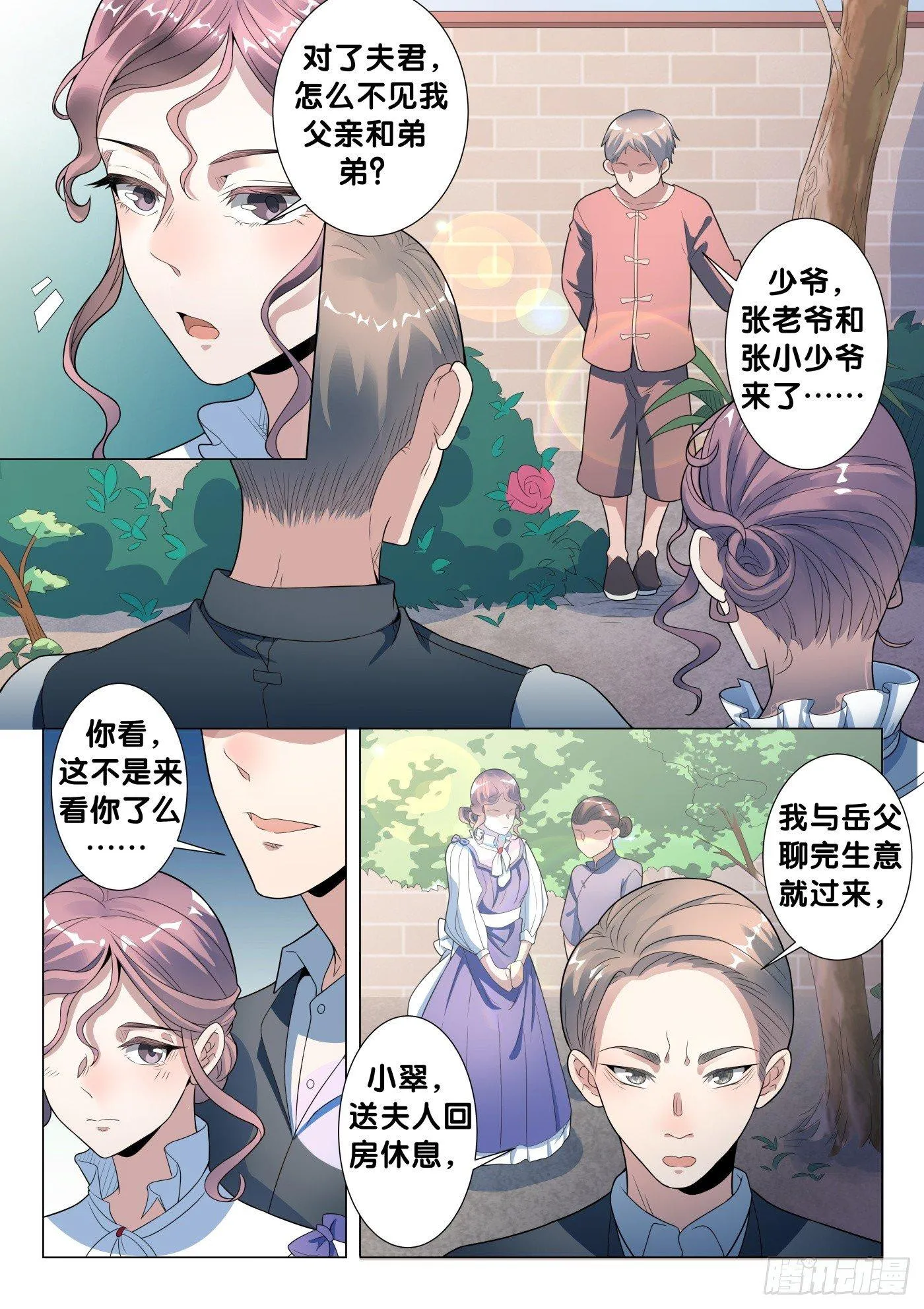 第20话 无根草（4） 第4页