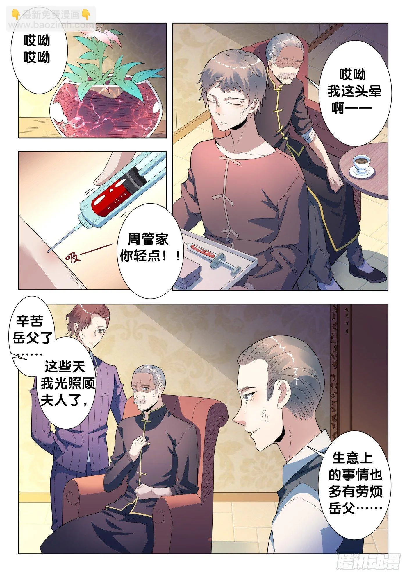 第20话 无根草（4） 第5页