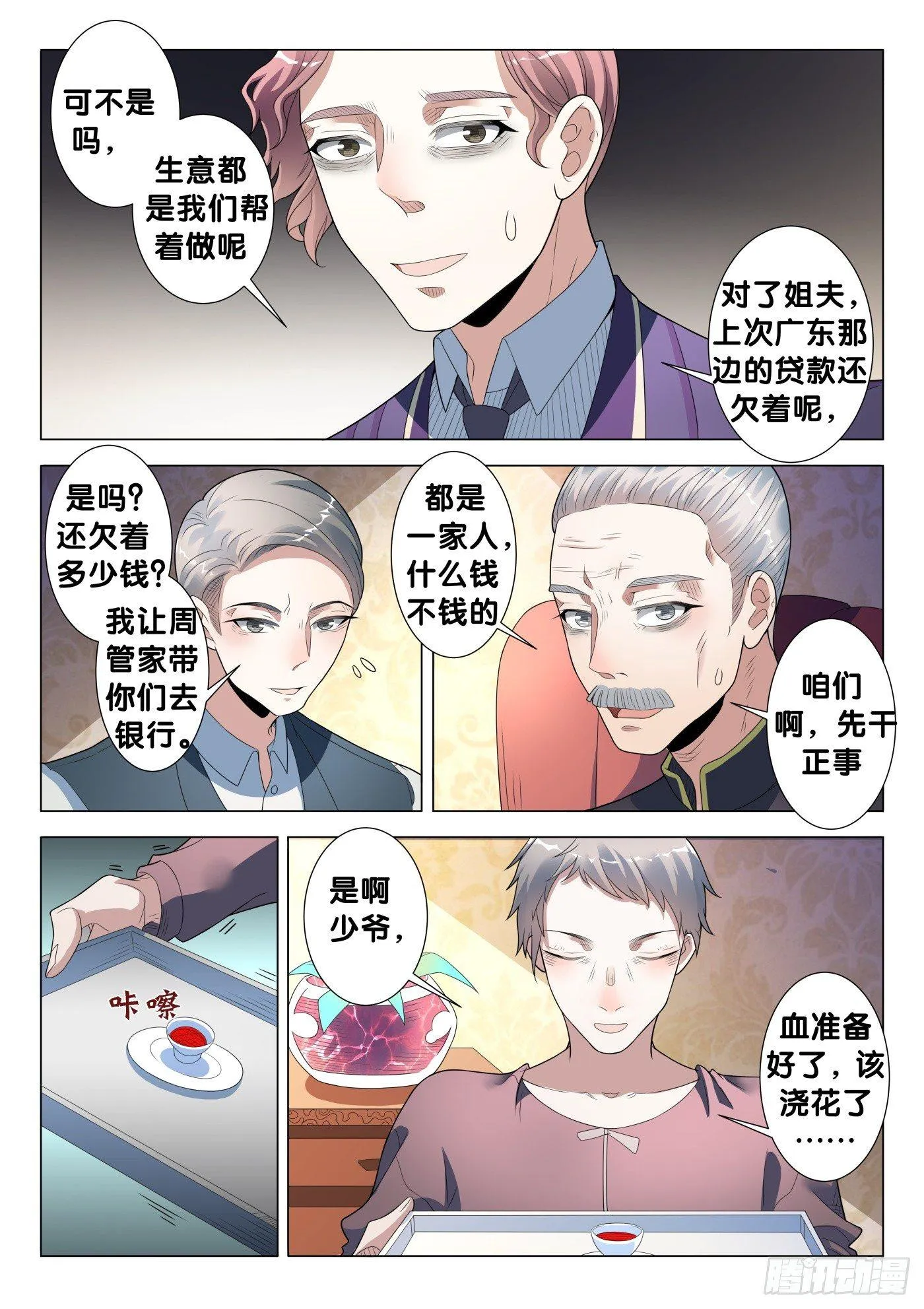 第20话 无根草（4） 第6页
