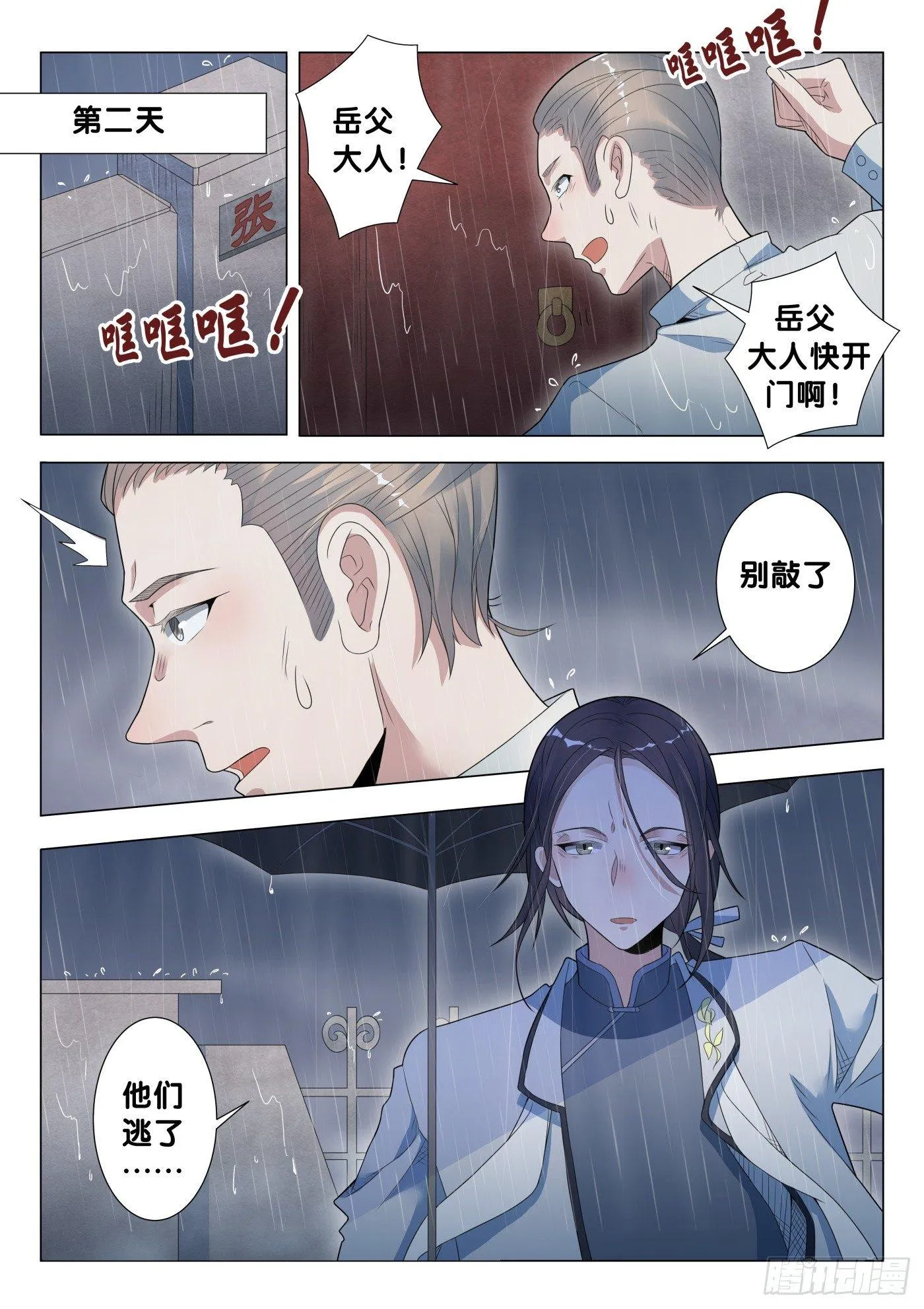 第20话 无根草（4） 第9页