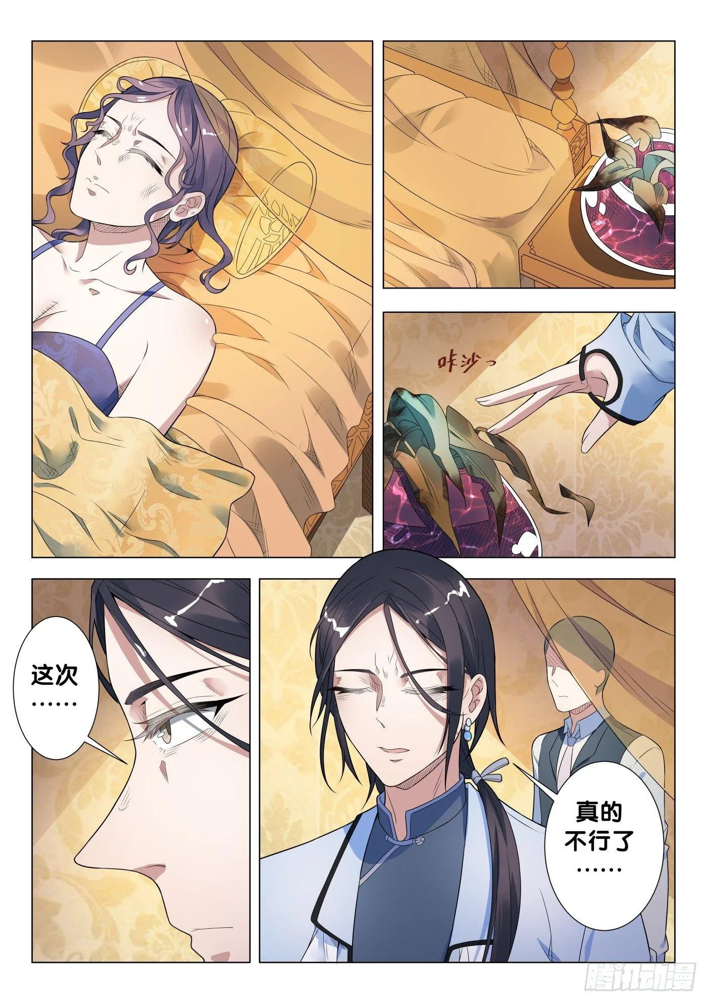 第21话 无根草（5） 第1页