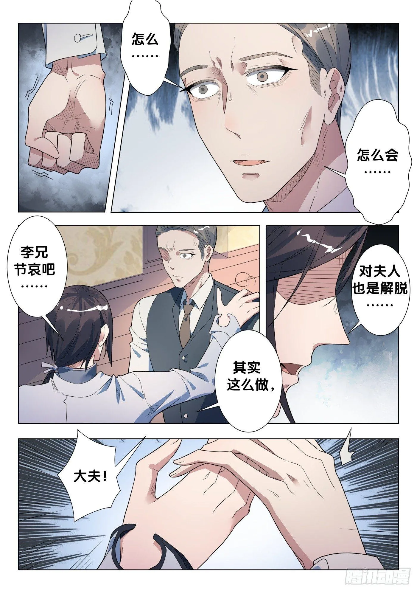 第21话 无根草（5） 第2页