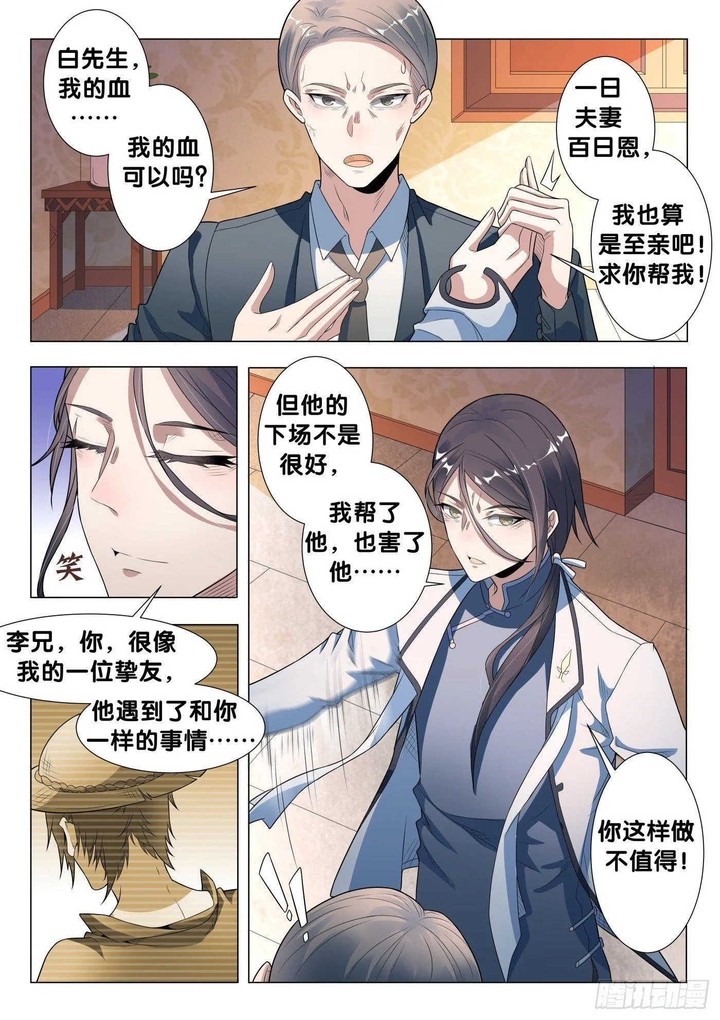 第21话 无根草（5） 第3页