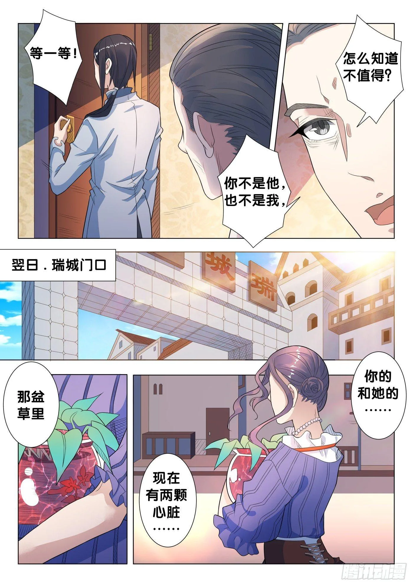 第21话 无根草（5） 第4页