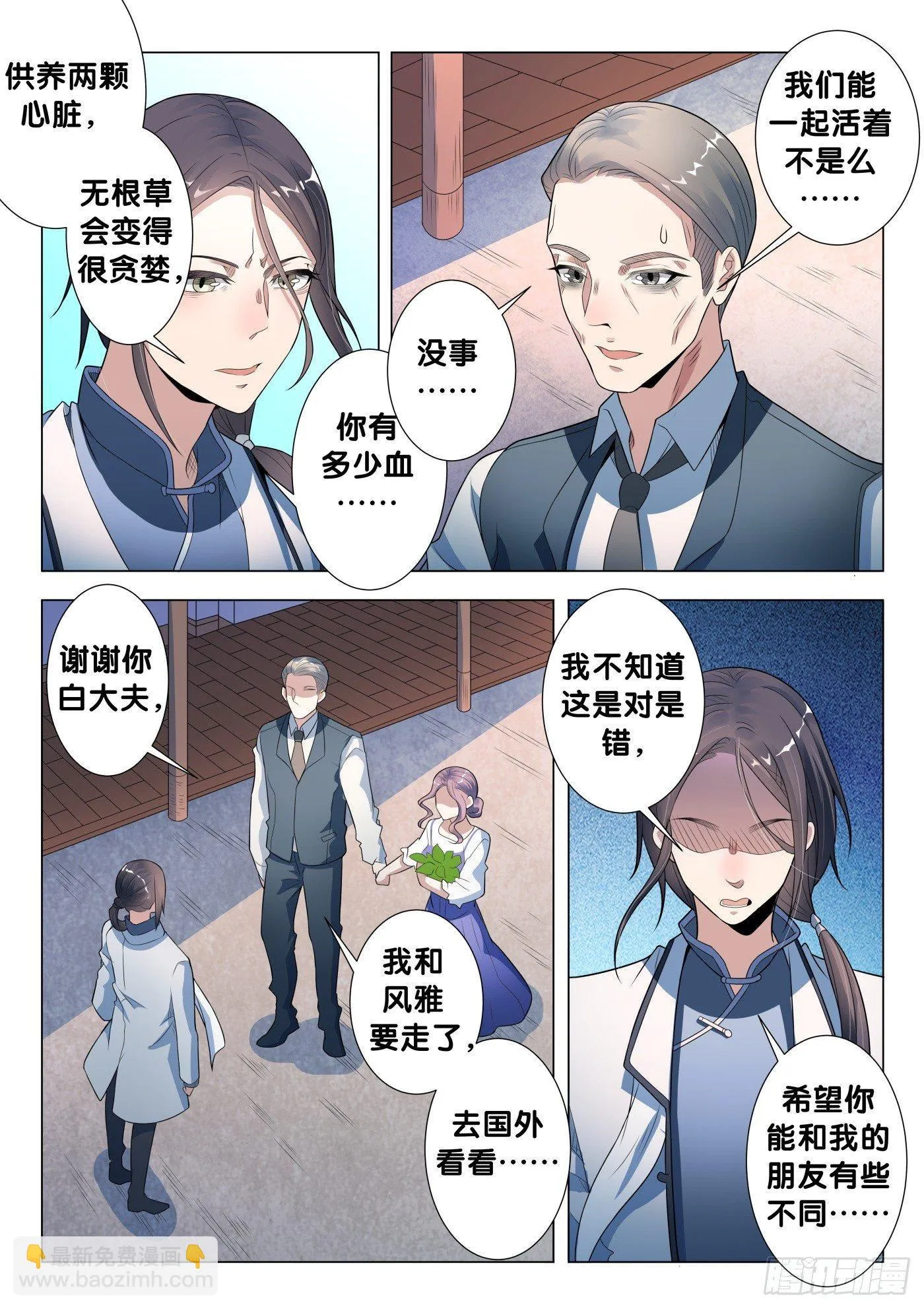 第21话 无根草（5） 第5页
