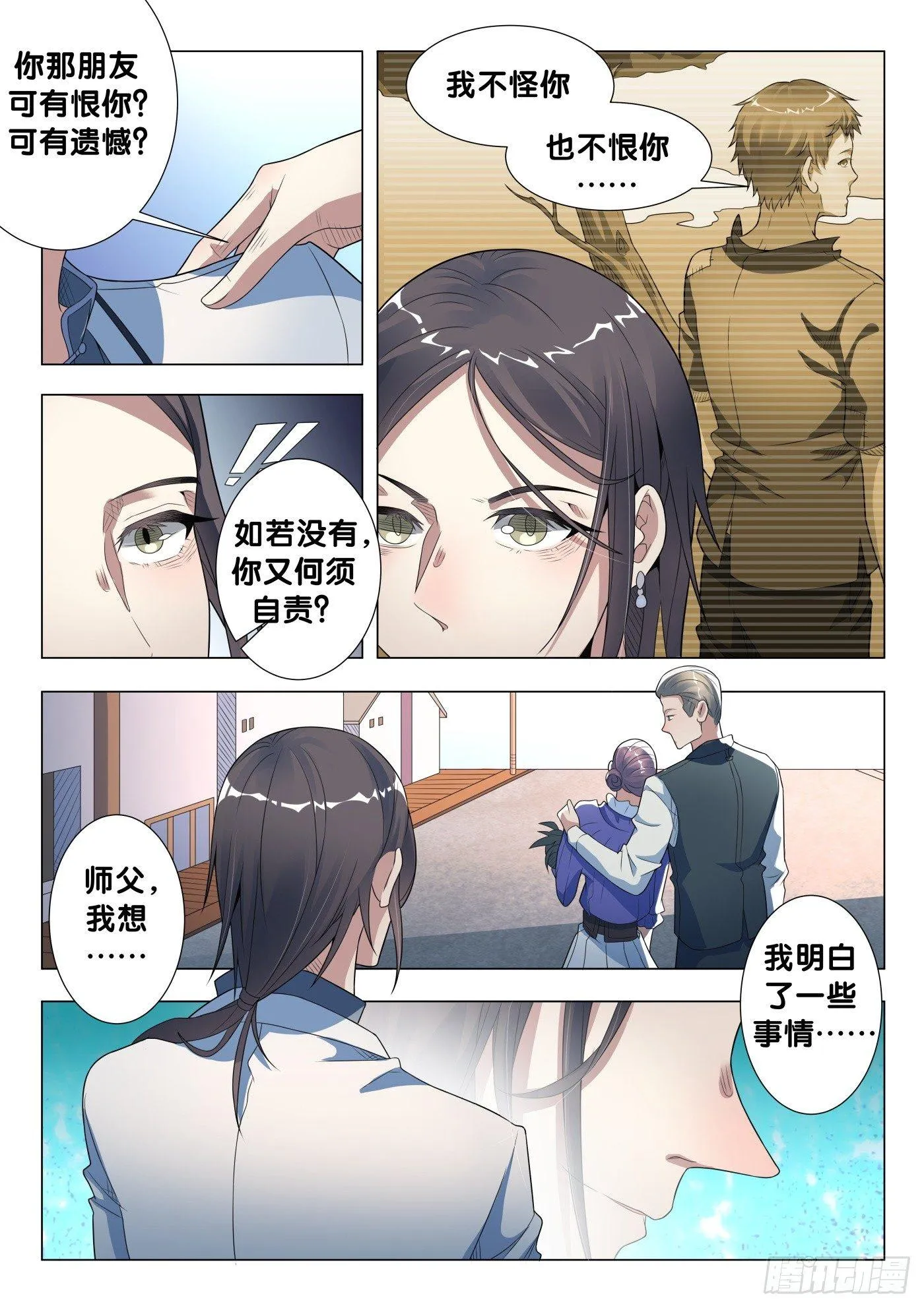 第21话 无根草（5） 第6页