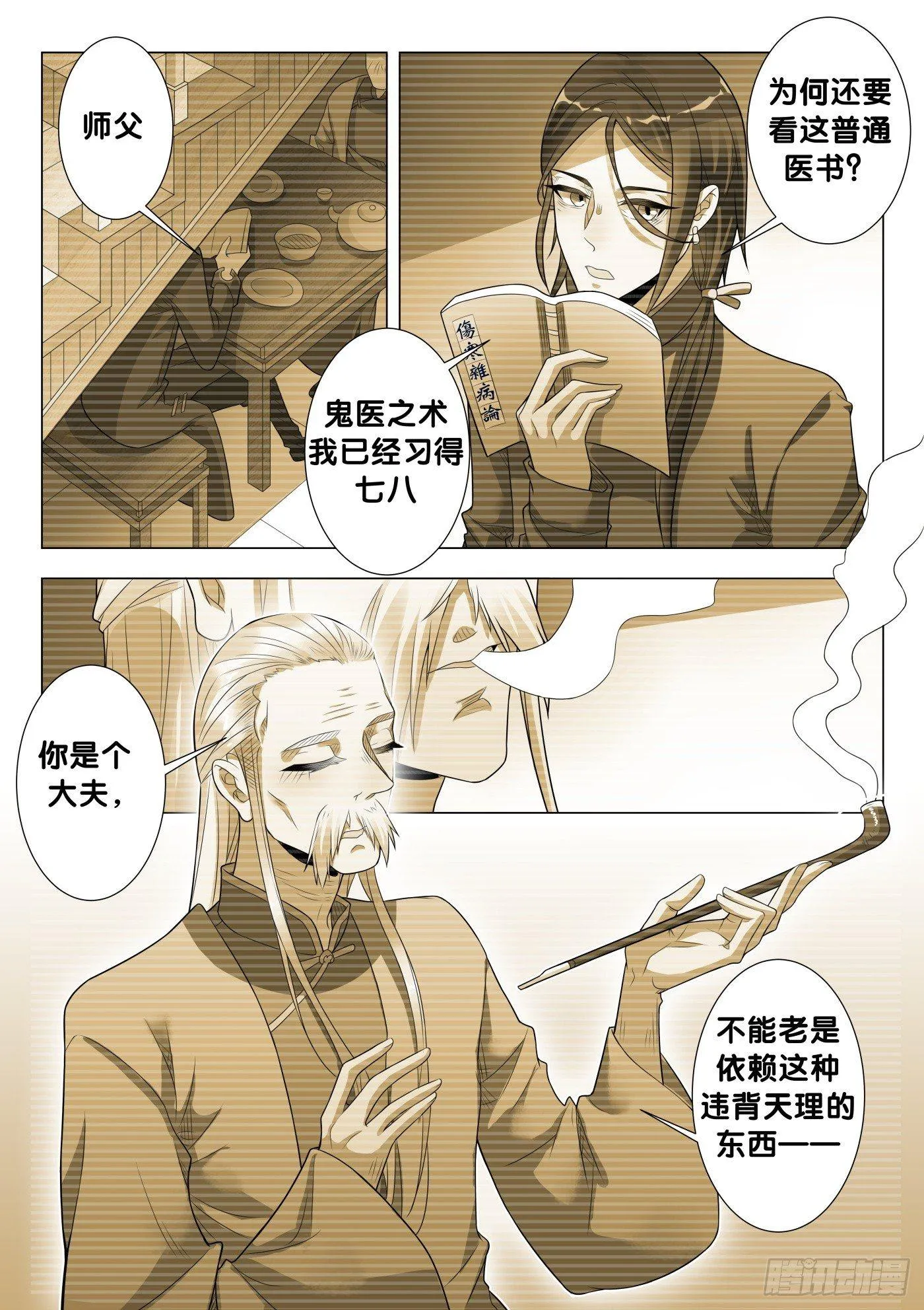 第21话 无根草（5） 第8页