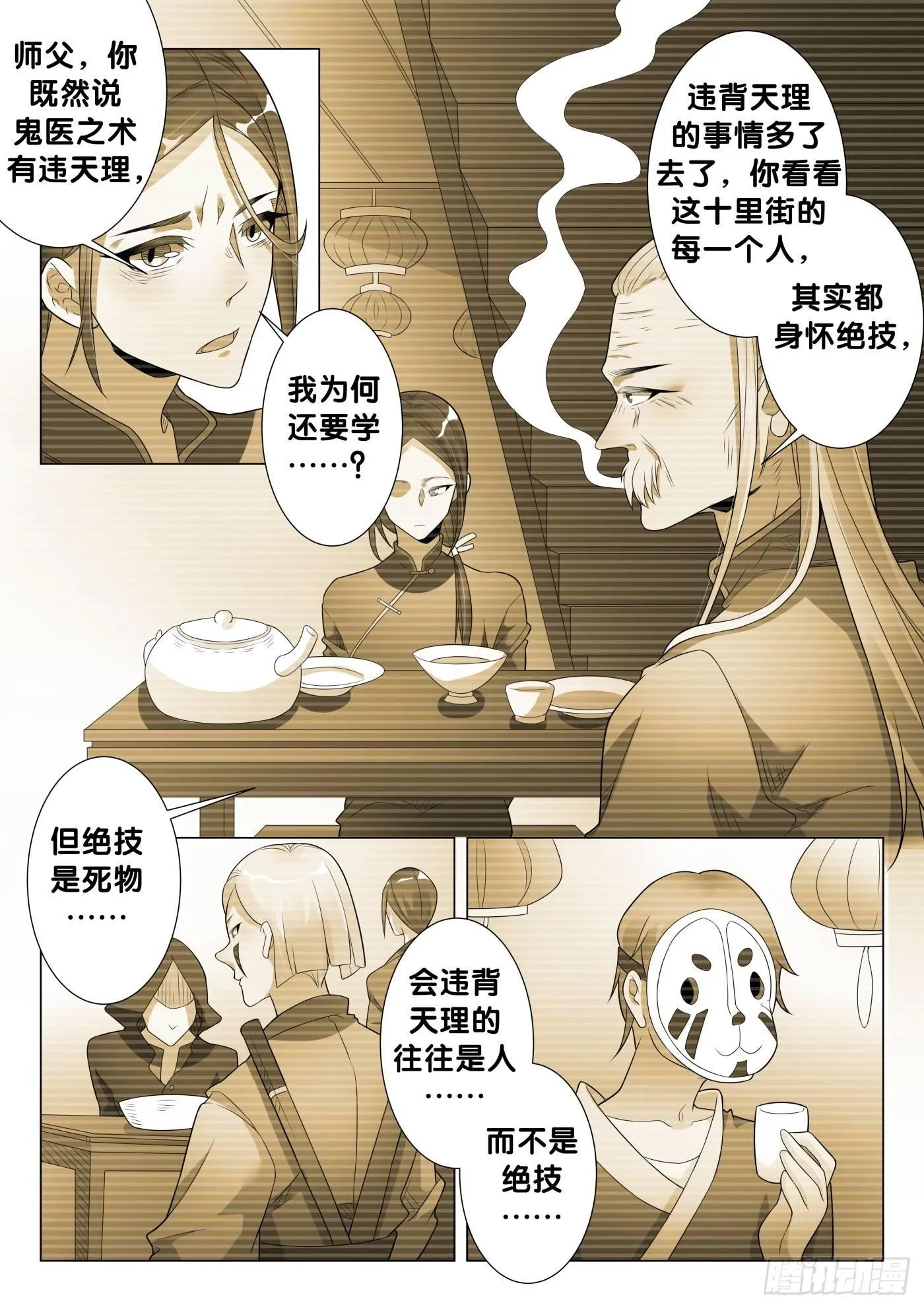 第21话 无根草（5） 第9页