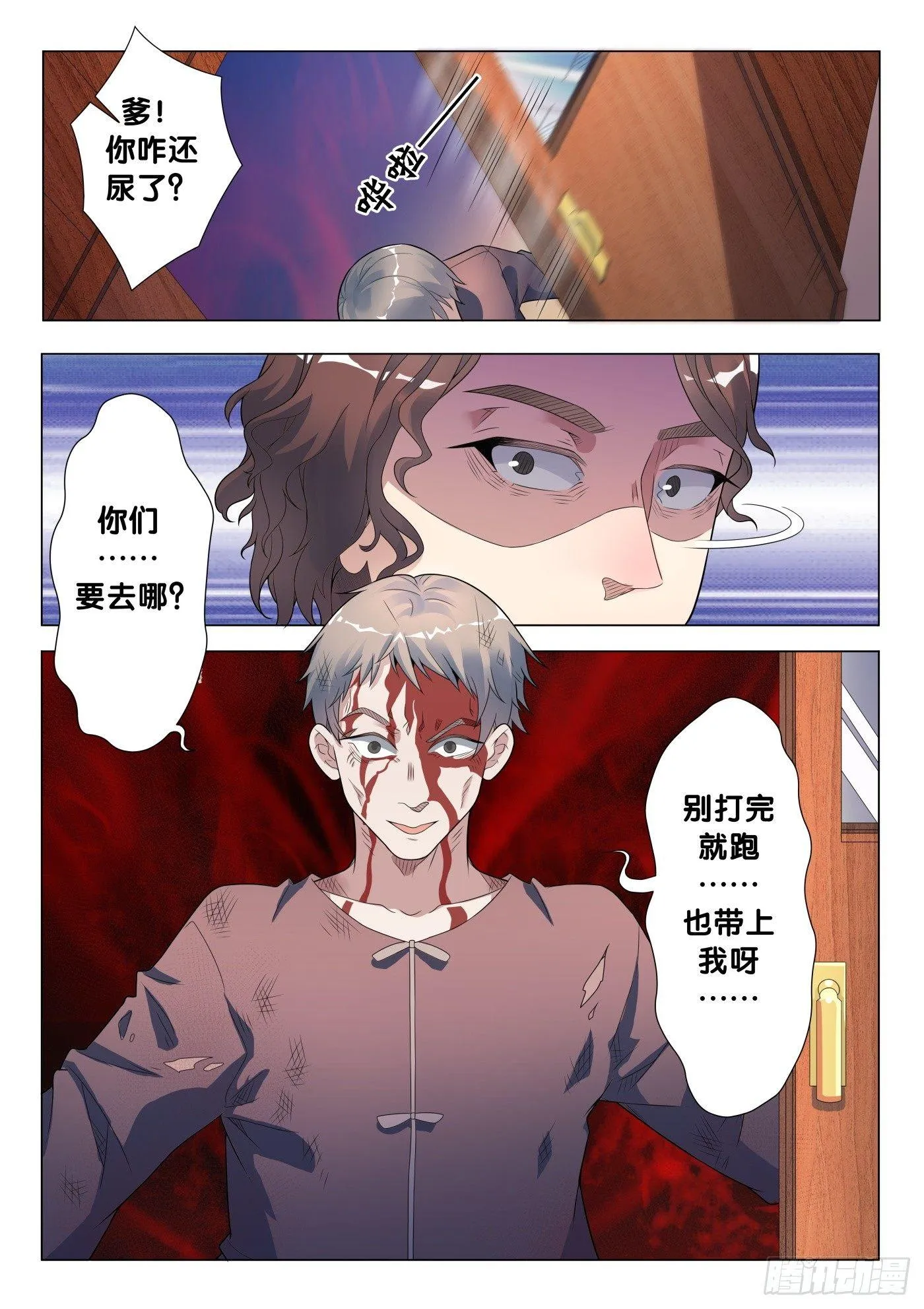 第21话 无根草（5） 第11页