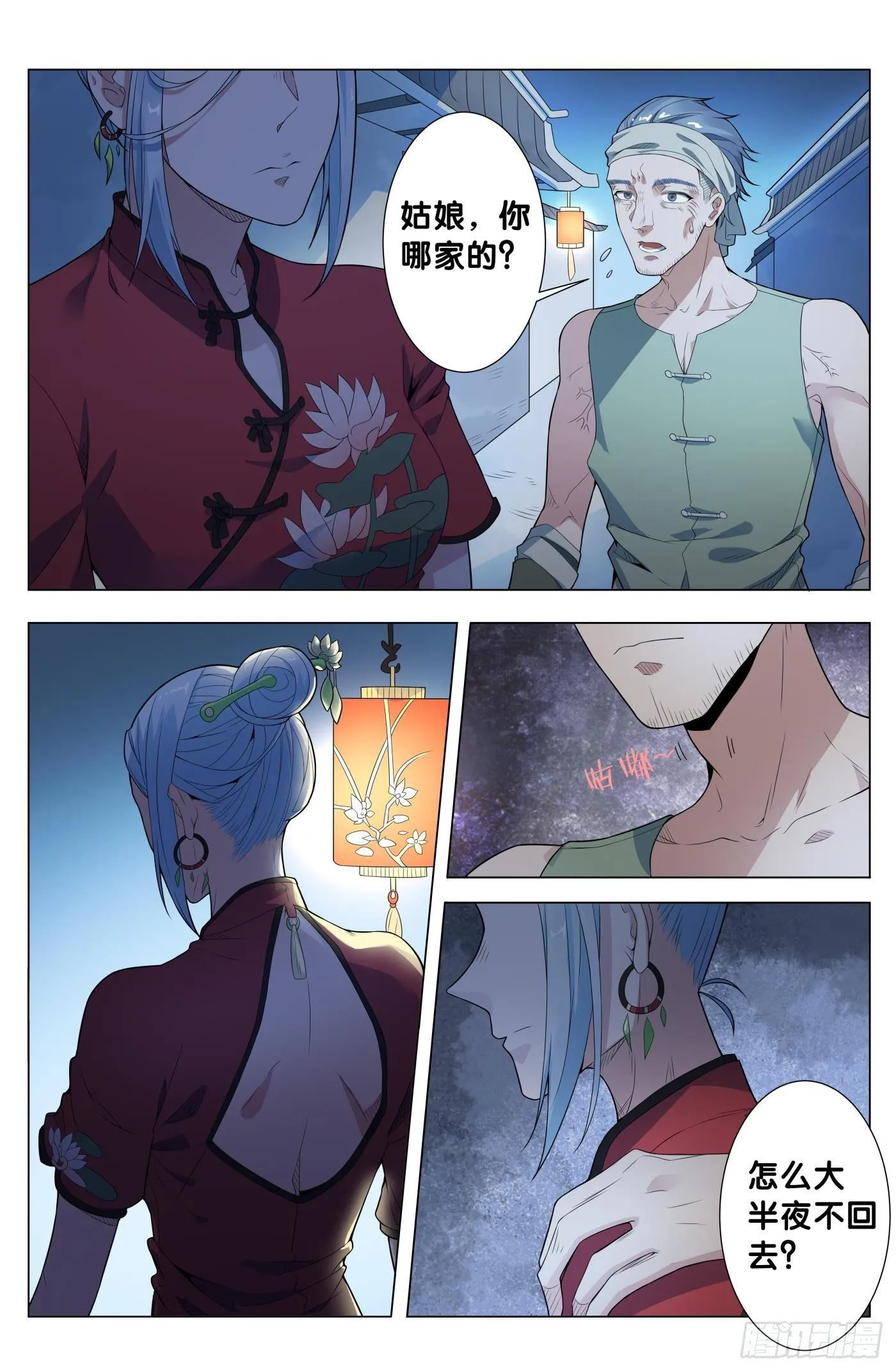第22话 傀儡咒（1） 第3页