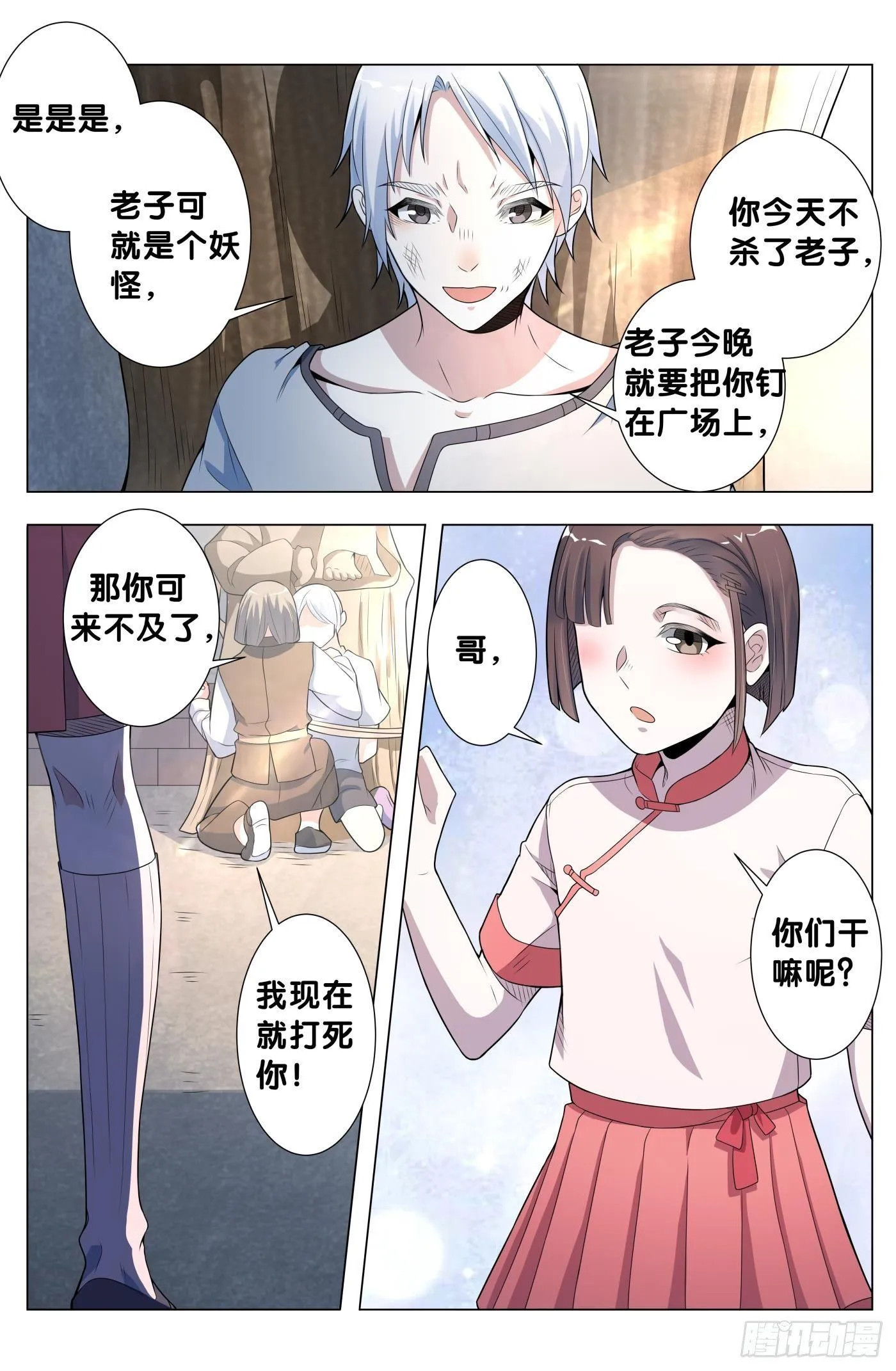 第22话 傀儡咒（1） 第8页