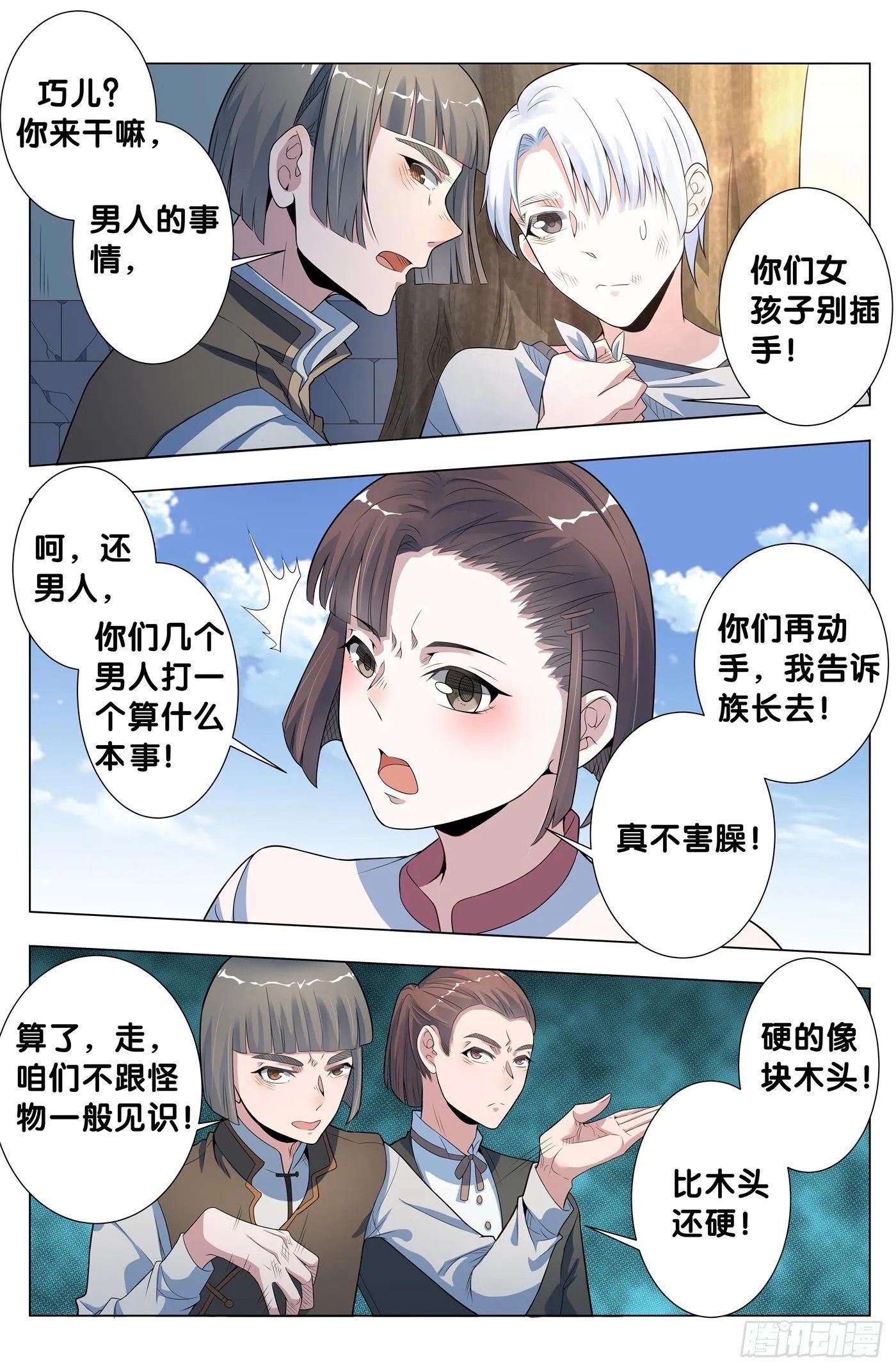 第22话 傀儡咒（1） 第9页