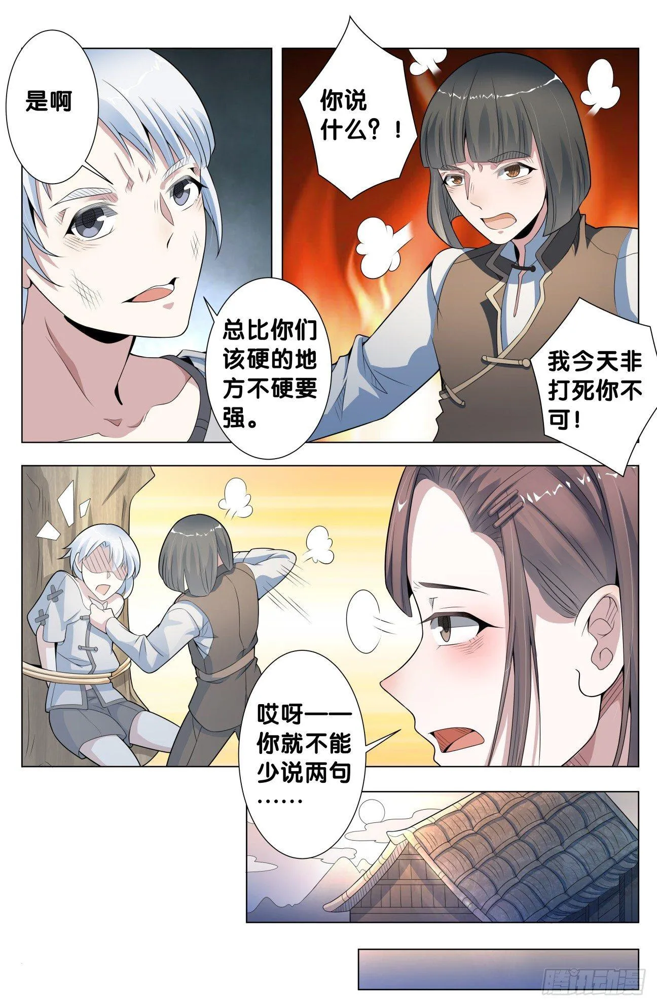 第22话 傀儡咒（1） 第10页