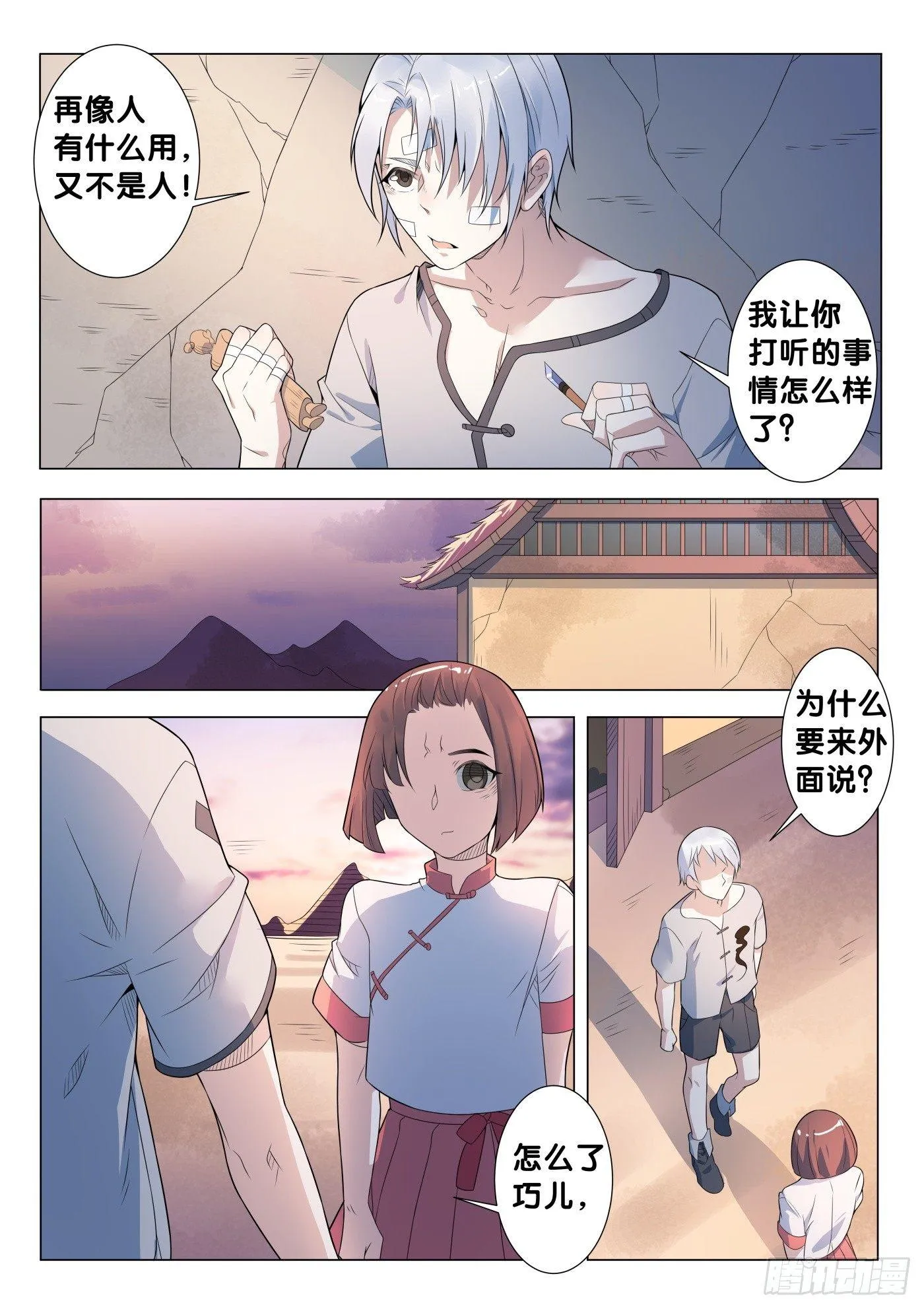 第23话 傀儡咒（2） 第3页