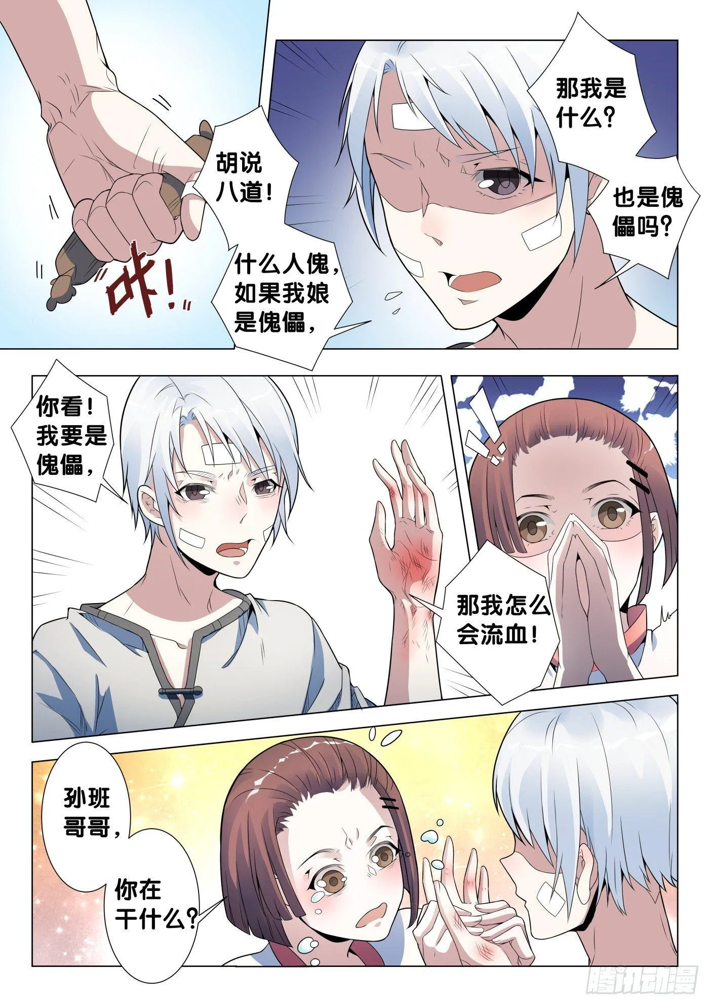 第23话 傀儡咒（2） 第5页