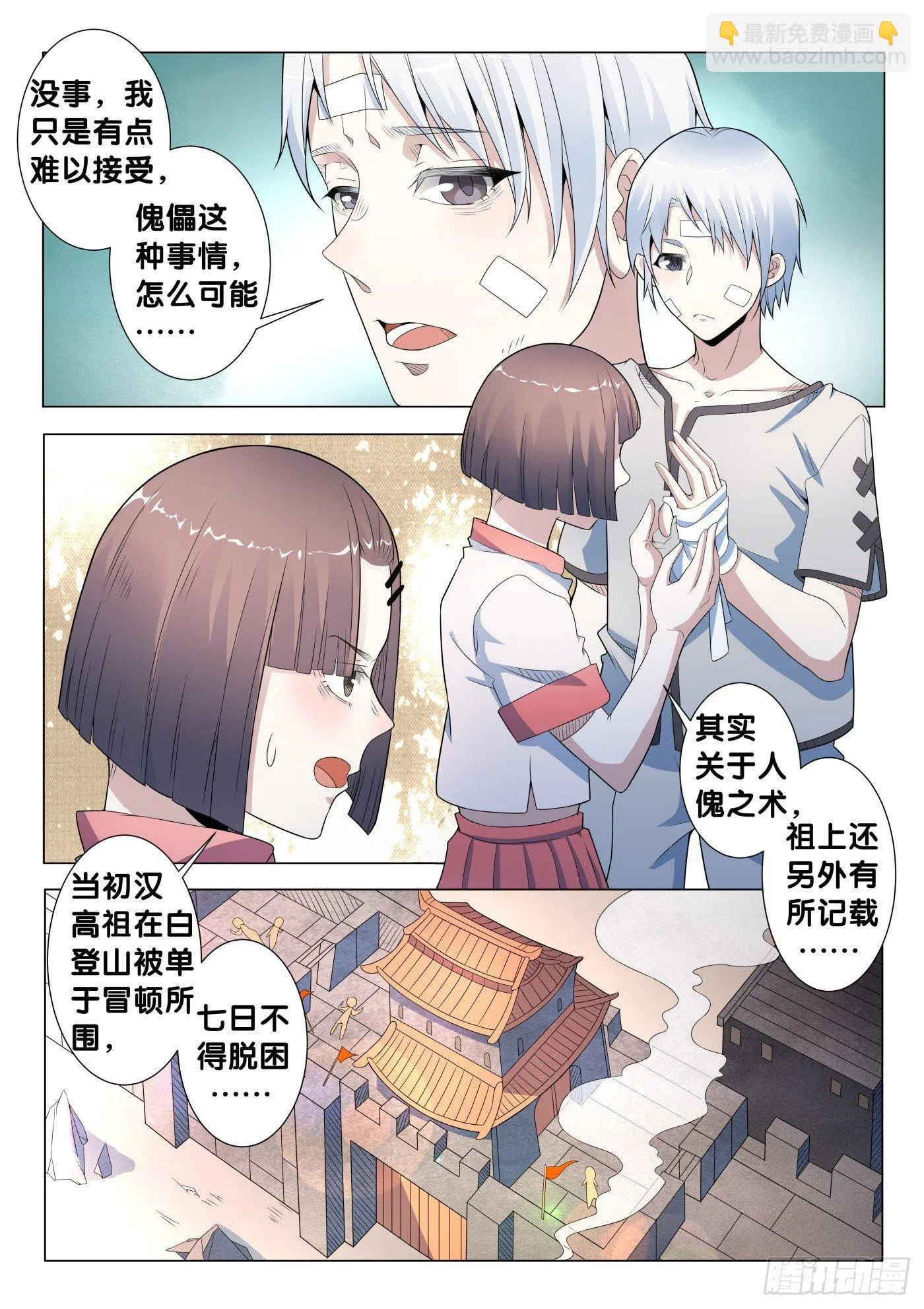 第23话 傀儡咒（2） 第6页