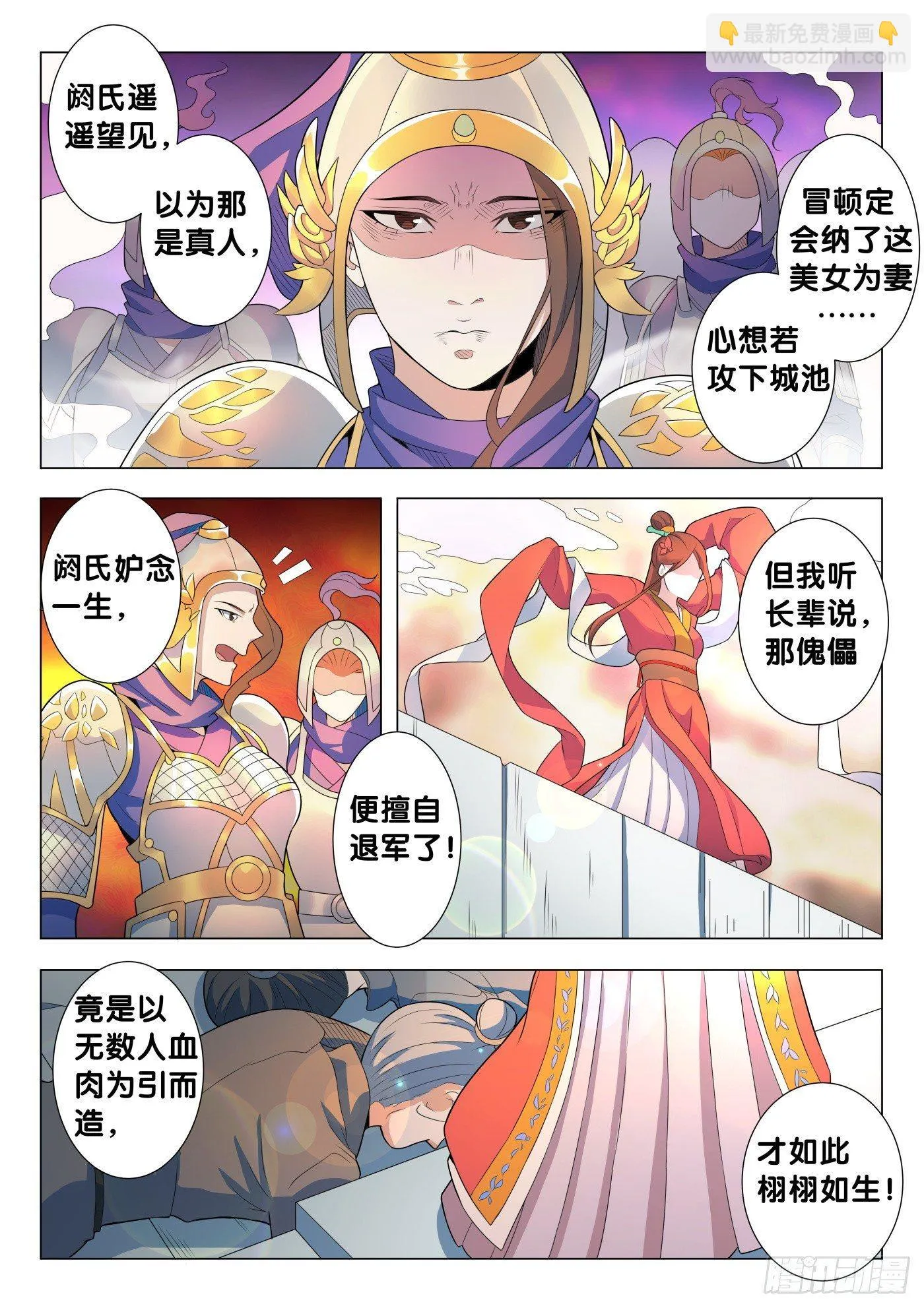 第23话 傀儡咒（2） 第8页