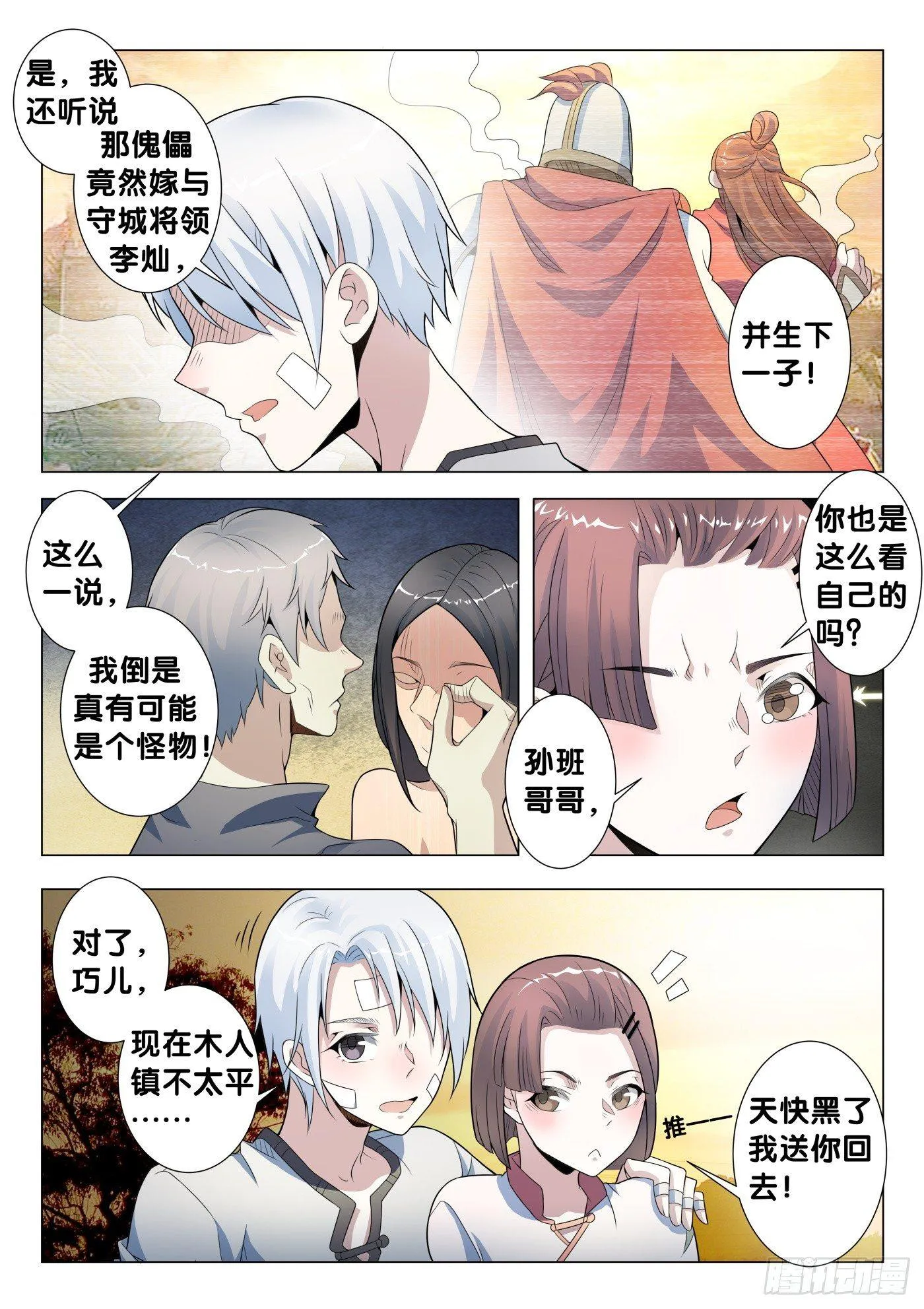第23话 傀儡咒（2） 第9页
