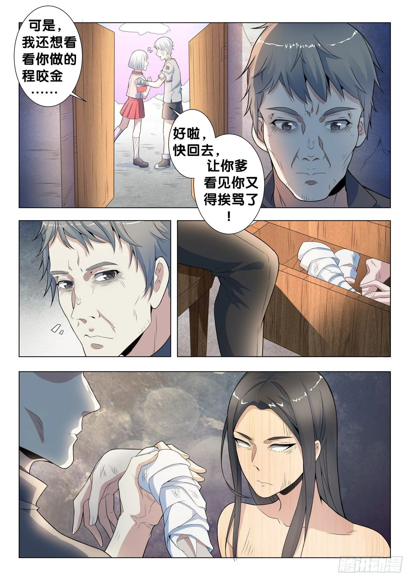第23话 傀儡咒（2） 第10页