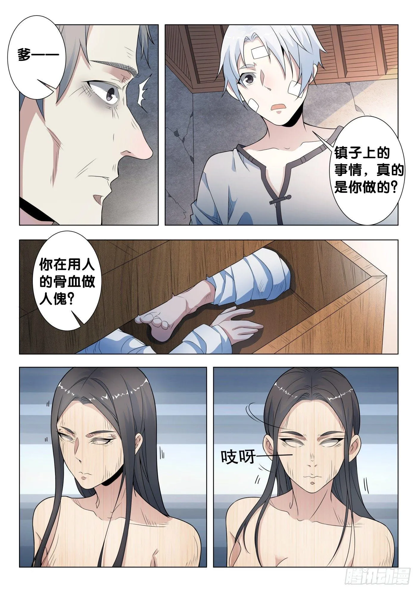 第23话 傀儡咒（2） 第11页
