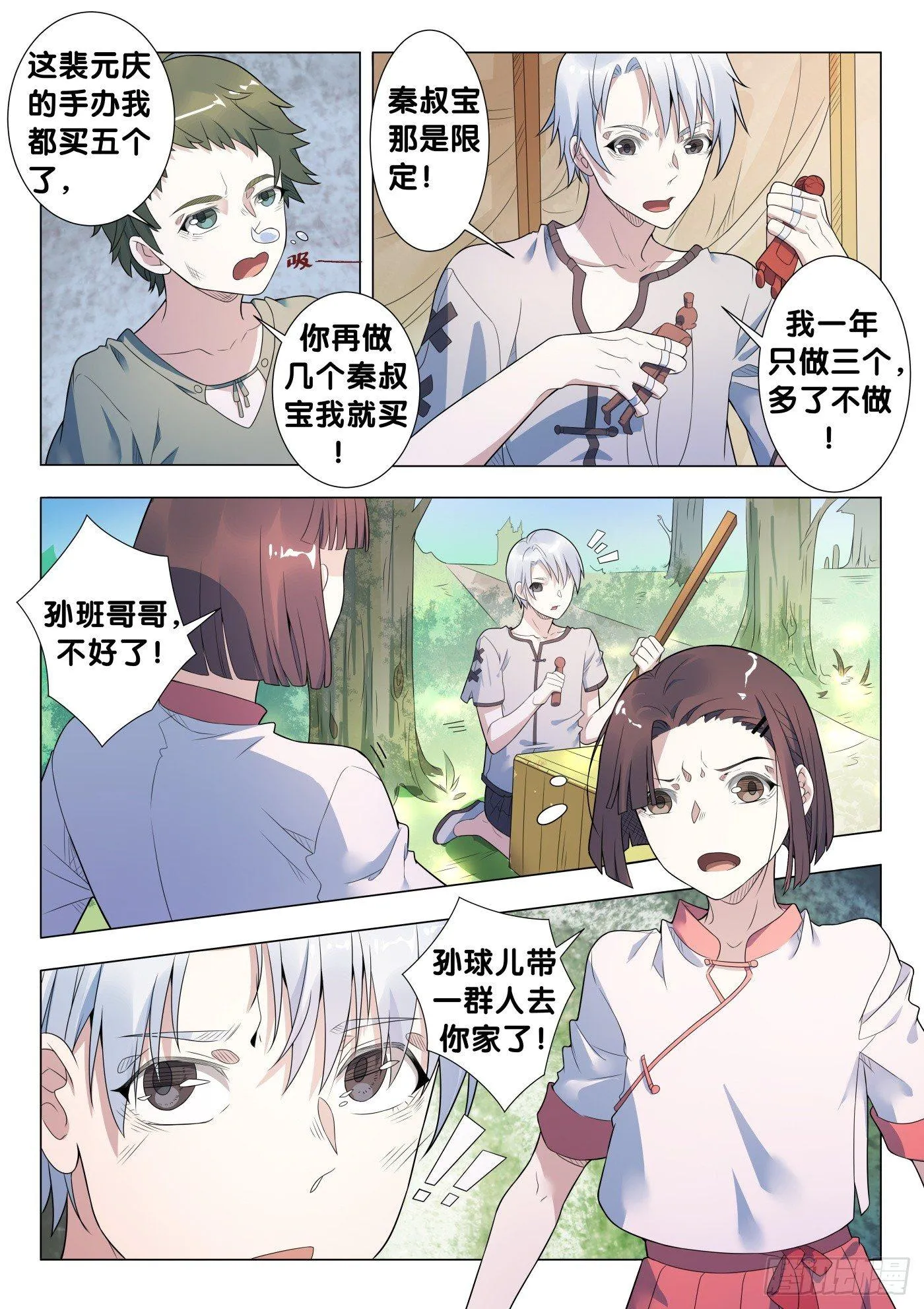 第24话 傀儡咒（3） 第3页