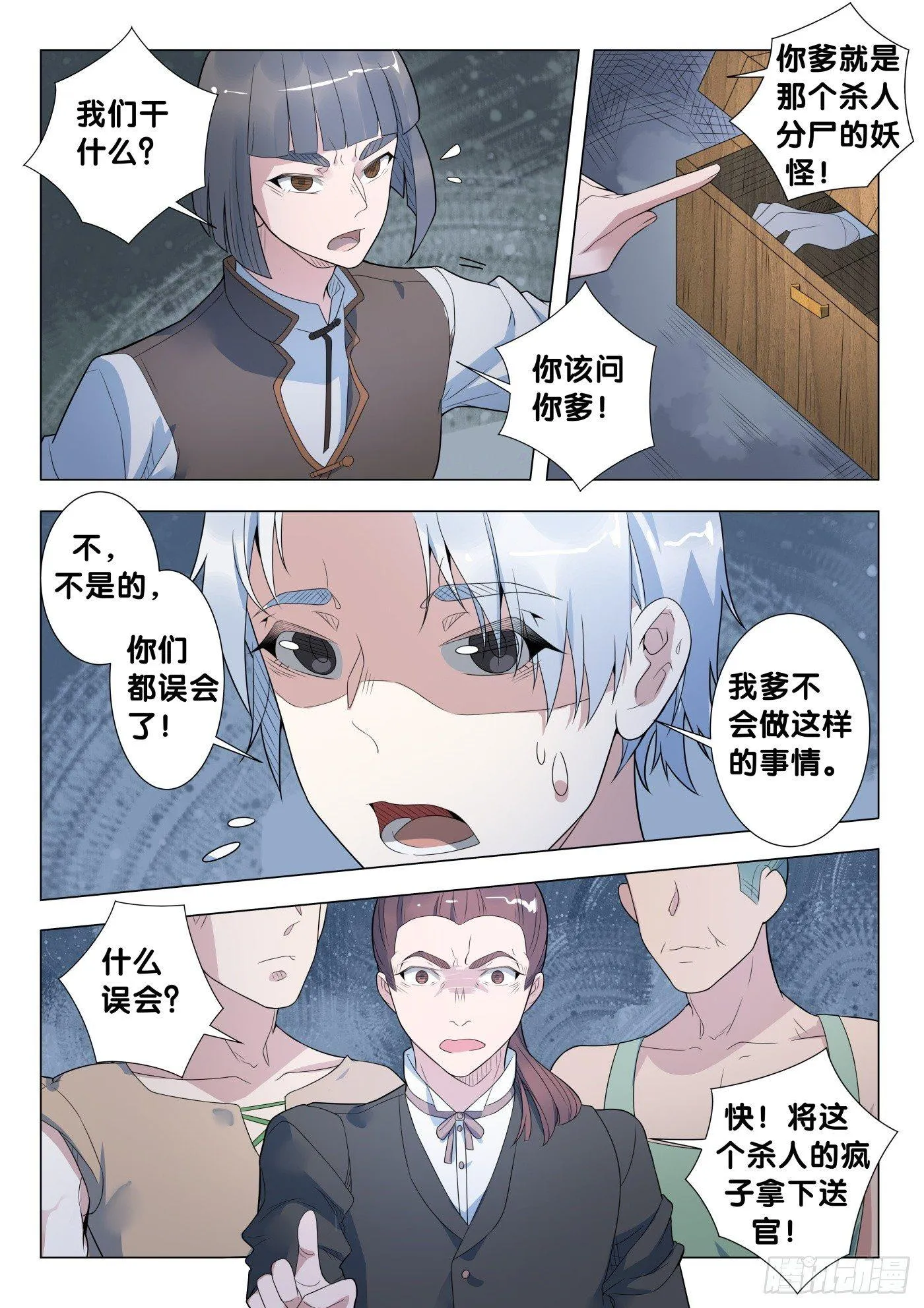 第24话 傀儡咒（3） 第5页
