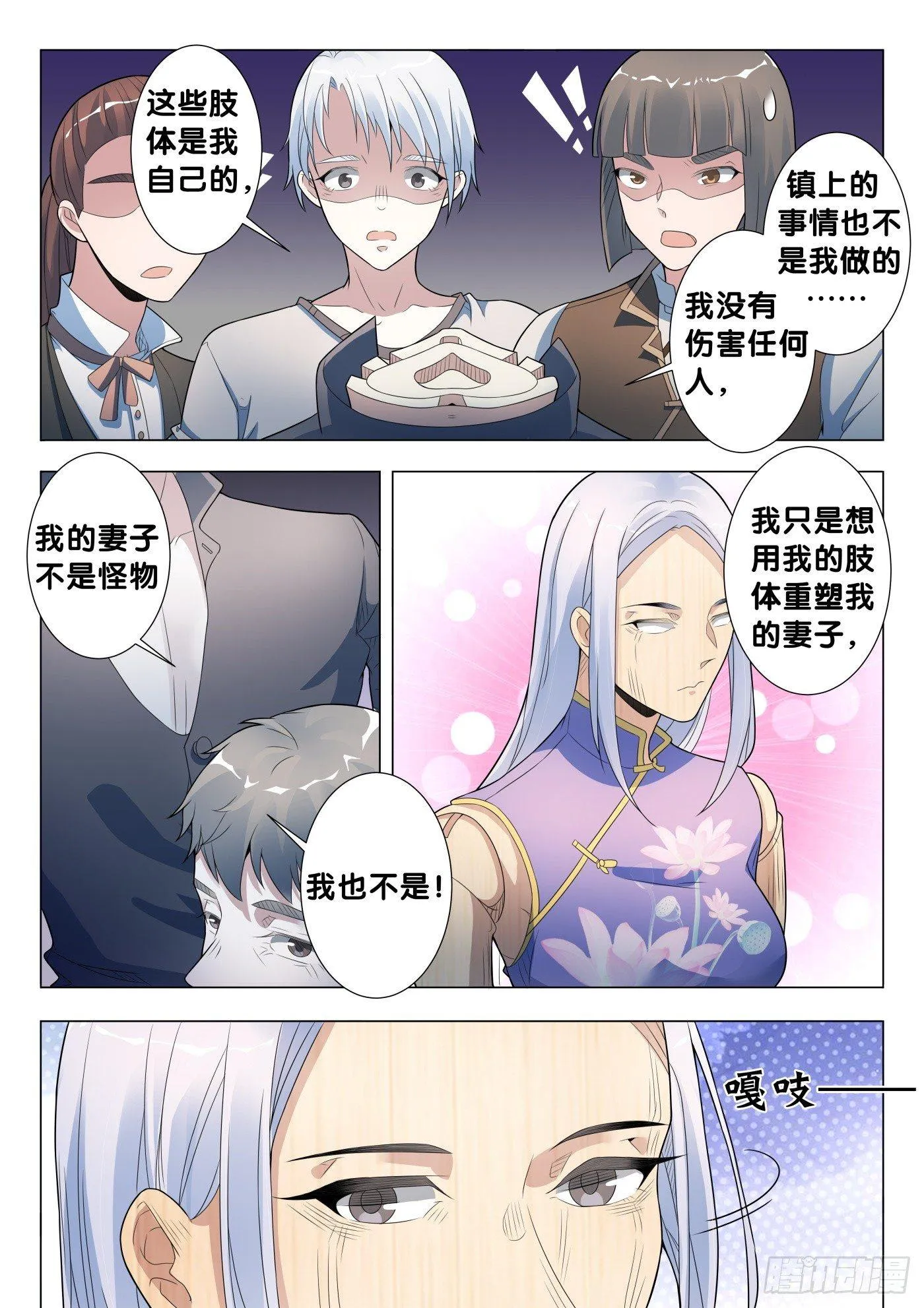 第24话 傀儡咒（3） 第7页