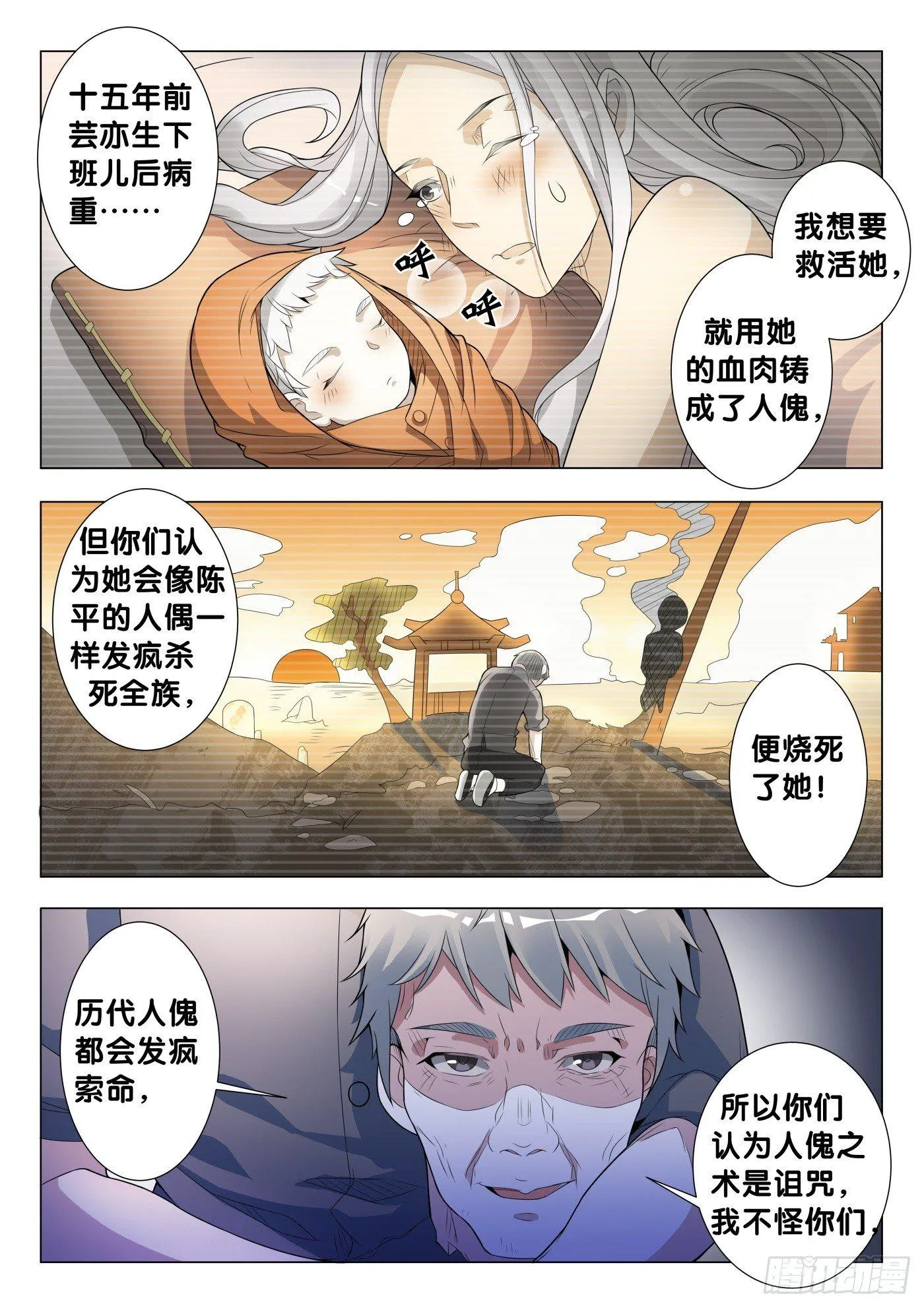 第24话 傀儡咒（3） 第8页