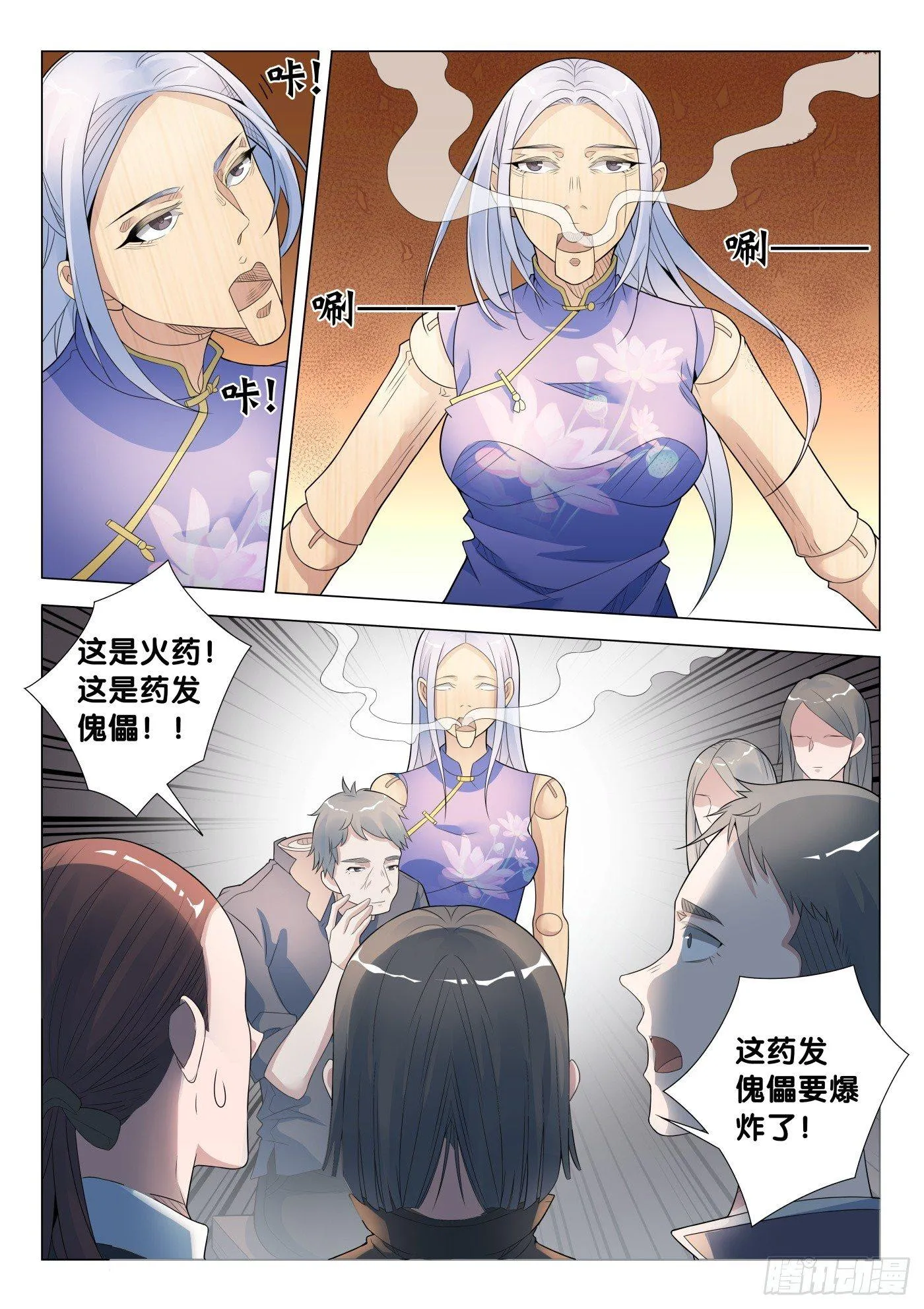 第24话 傀儡咒（3） 第10页