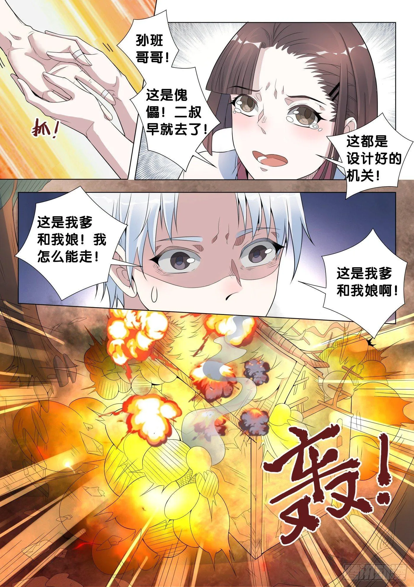 第24话 傀儡咒（3） 第12页