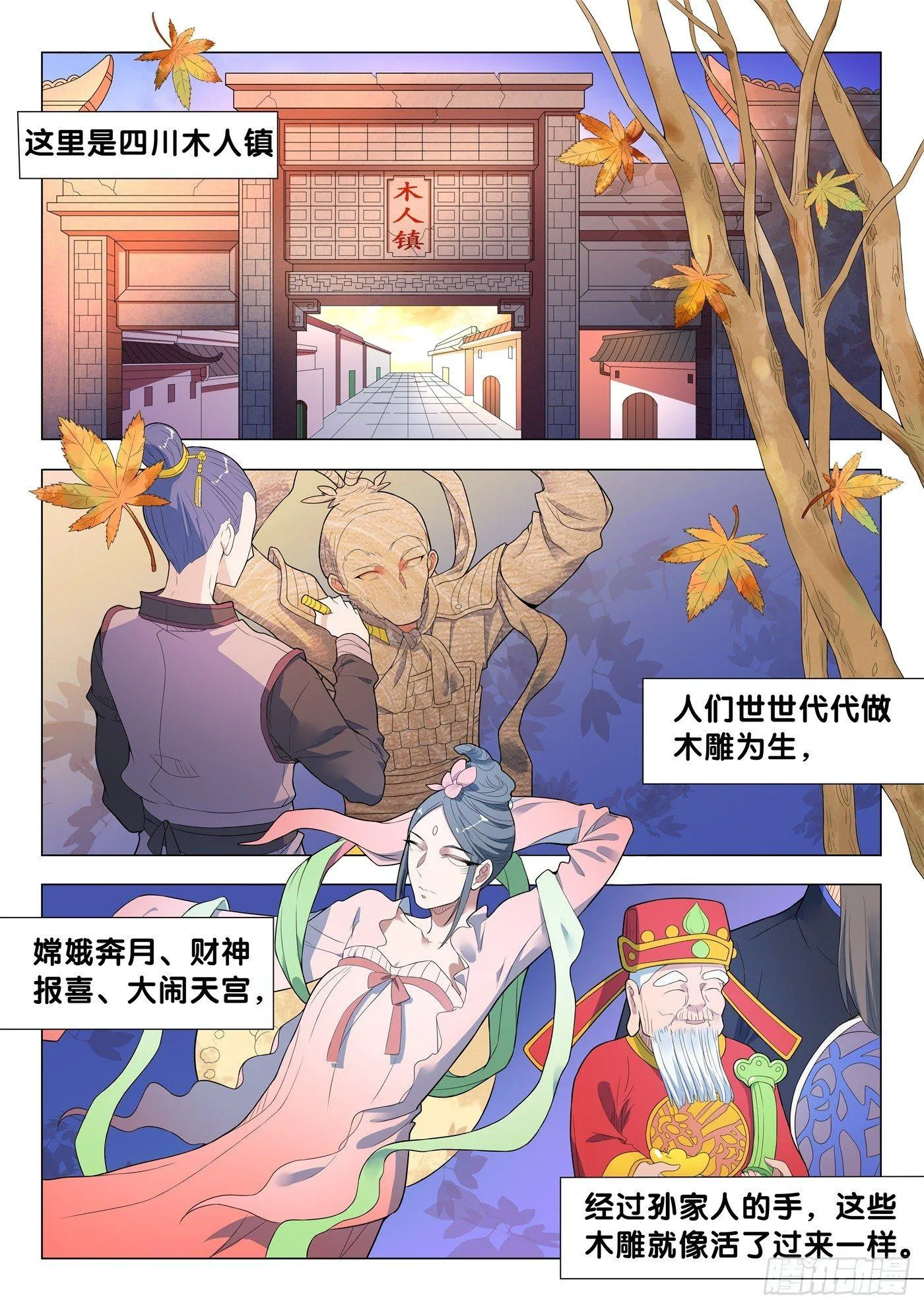第25话 傀儡咒（4） 第1页