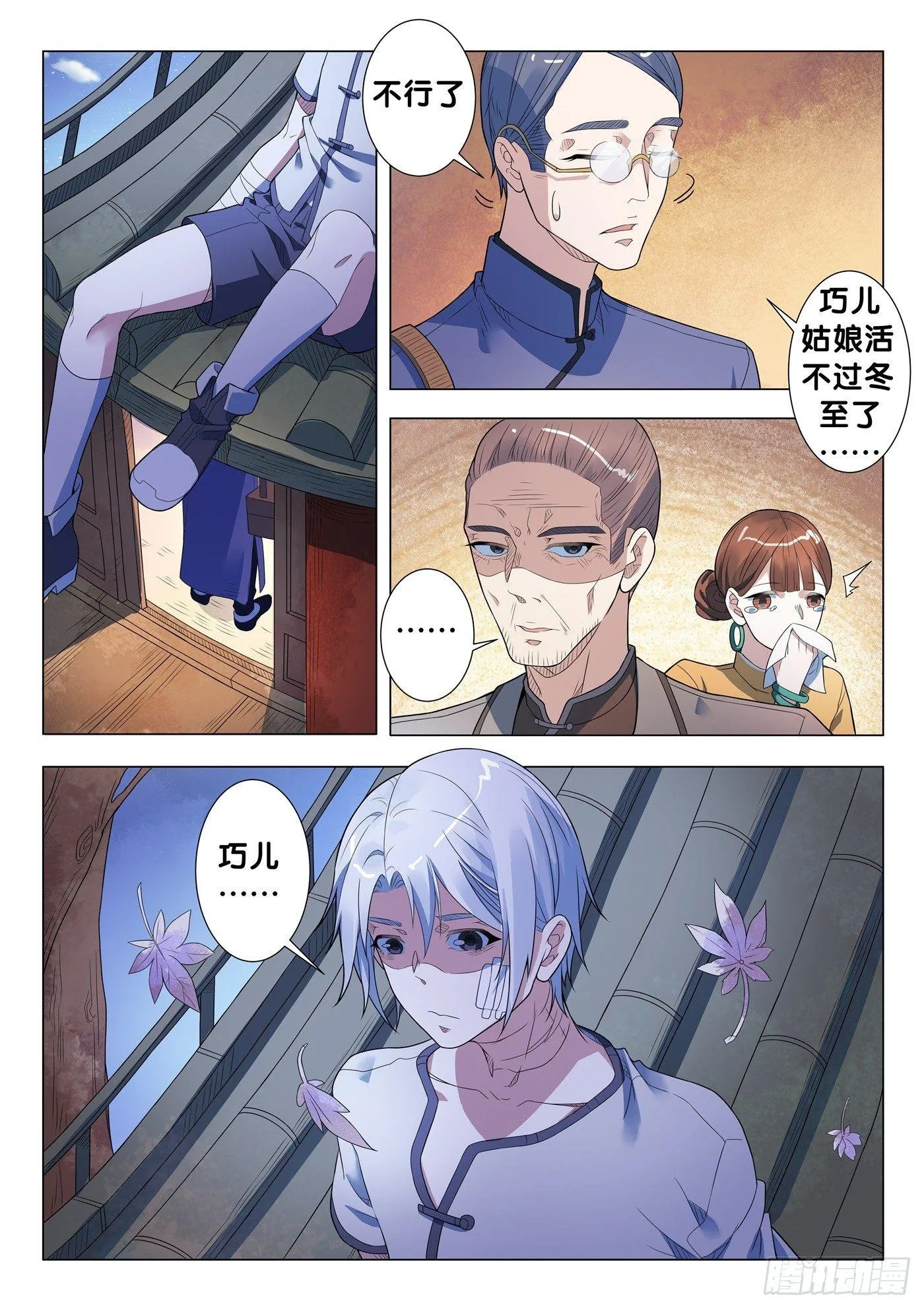 第25话 傀儡咒（4） 第3页