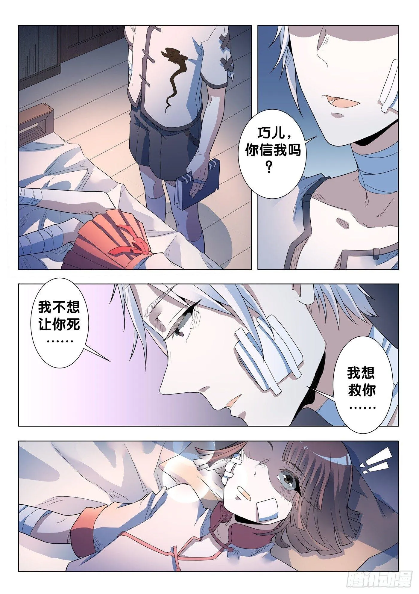 第25话 傀儡咒（4） 第5页