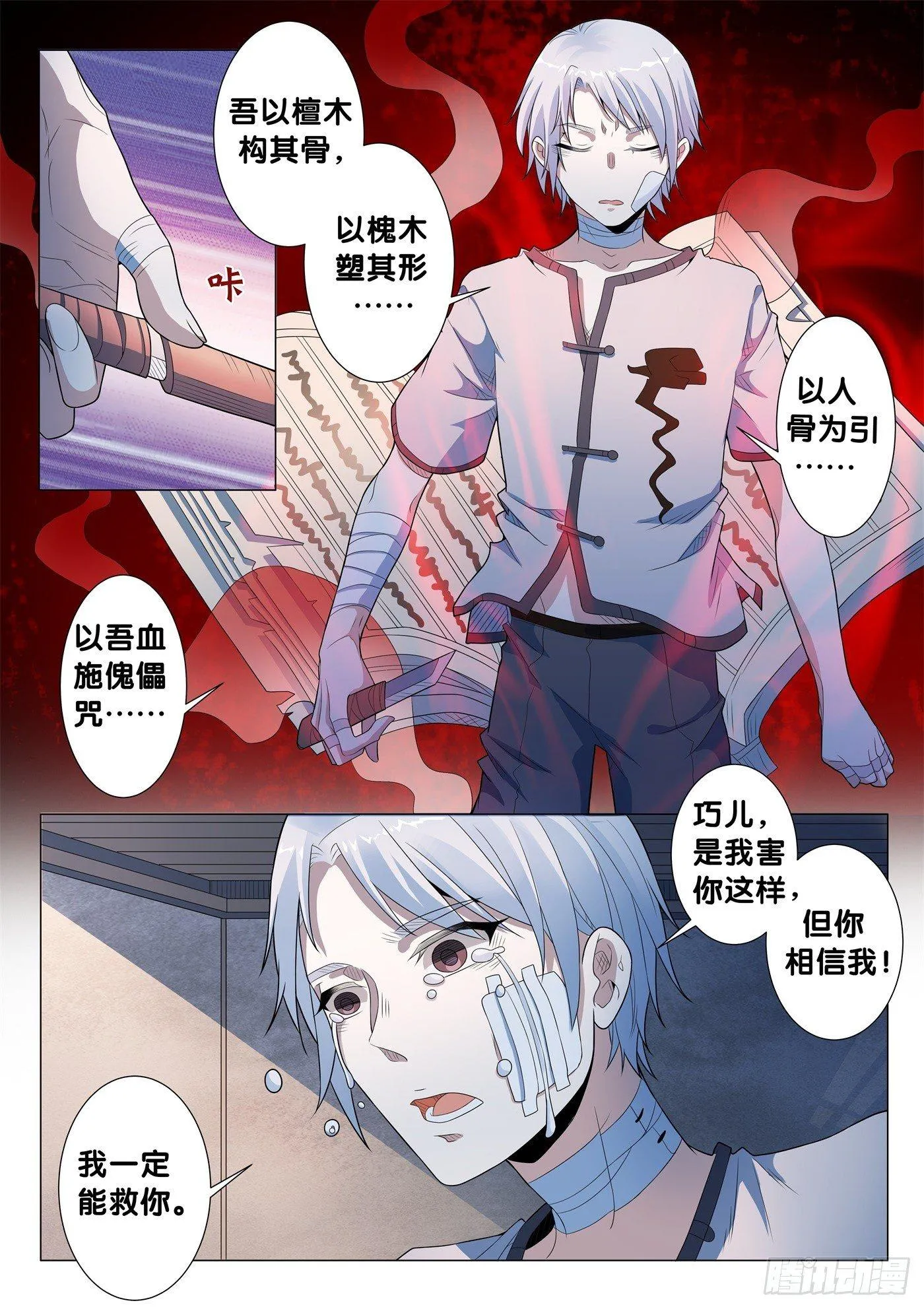 第25话 傀儡咒（4） 第6页