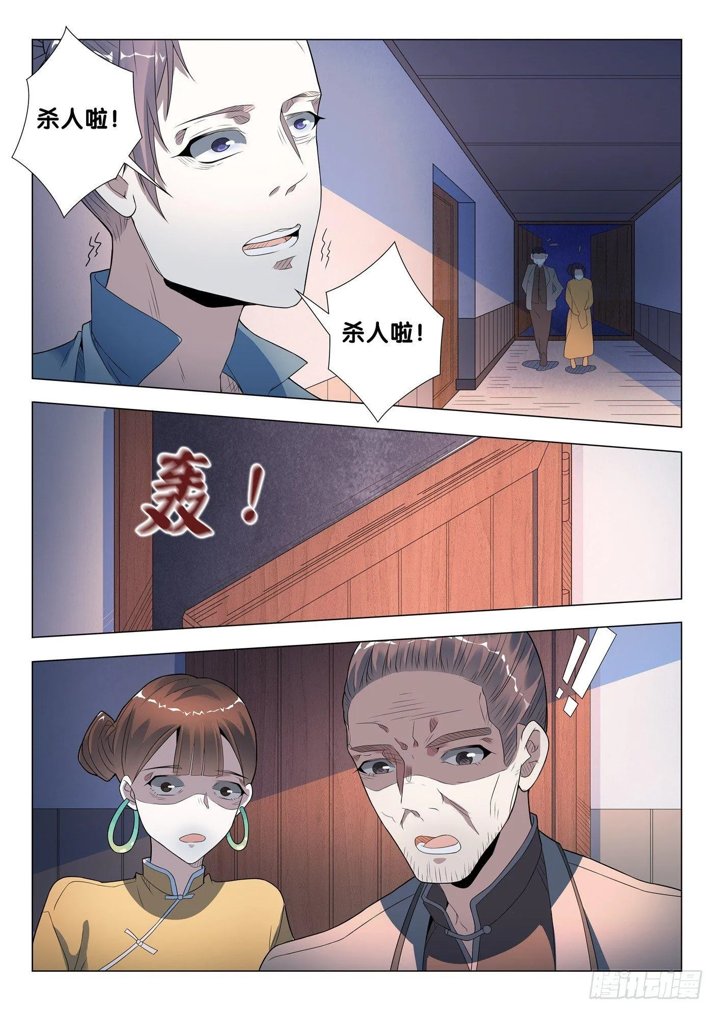 第25话 傀儡咒（4） 第10页